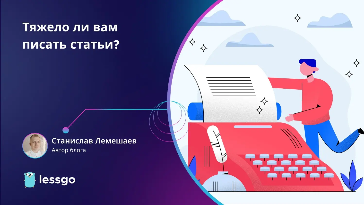 Тяжело ли вам писать статьи? | Сетка — социальная сеть от hh.ru