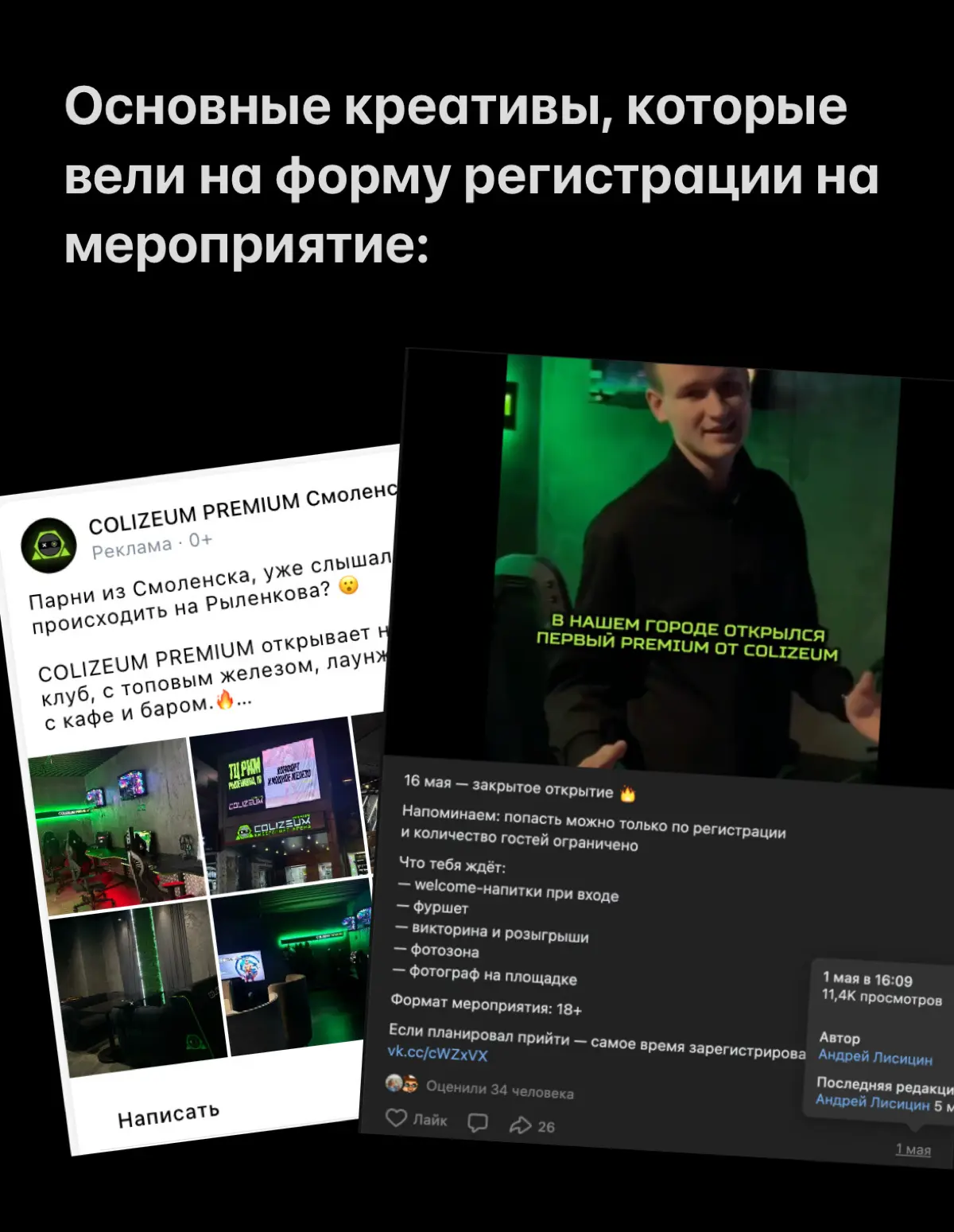 Кейс: Открытие компьютерного клуба и лаунжа премиум формата | Сетка — социальная сеть от hh.ru