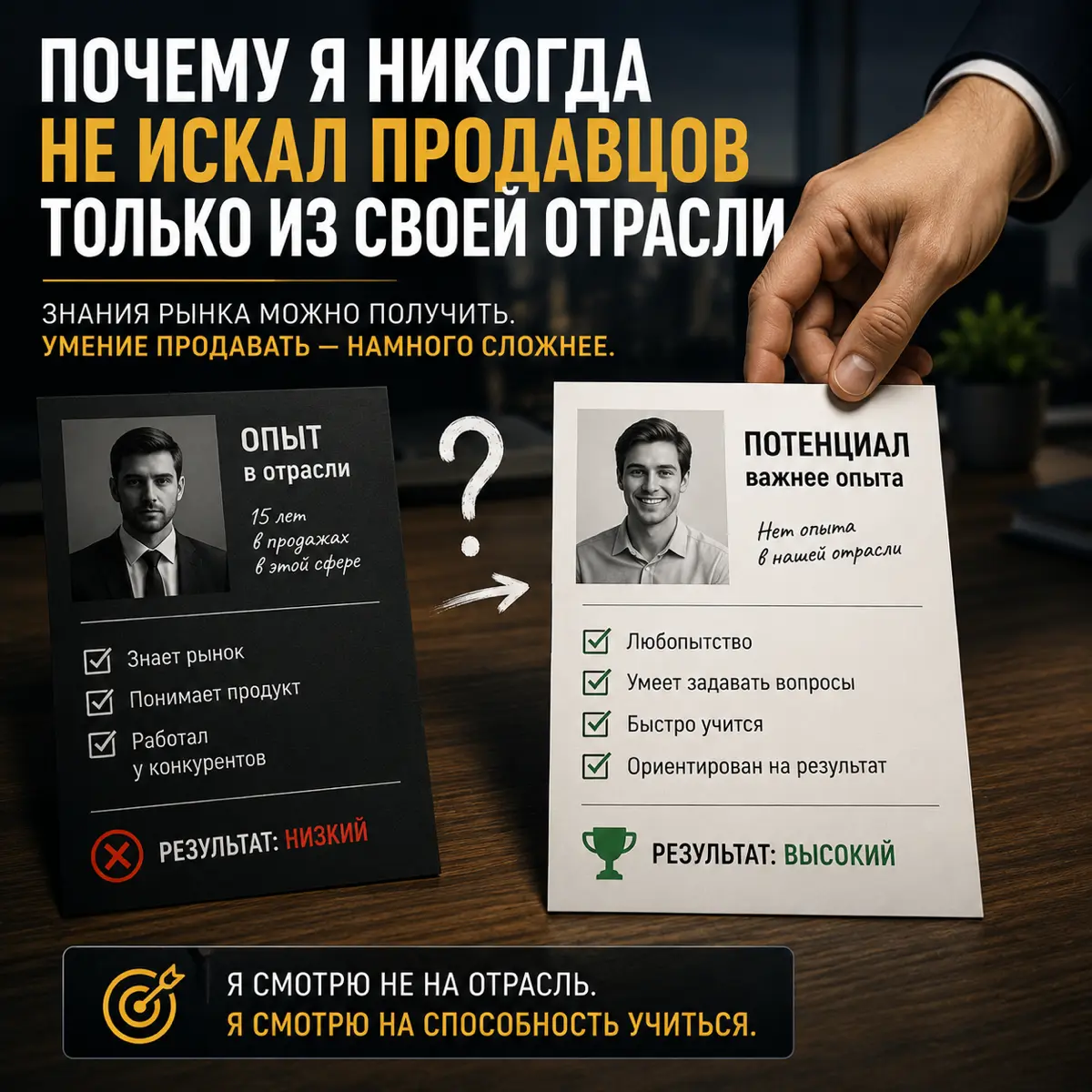 Почему я никогда не искал продавцов только из своей отрасли | Сетка — социальная сеть от hh.ru