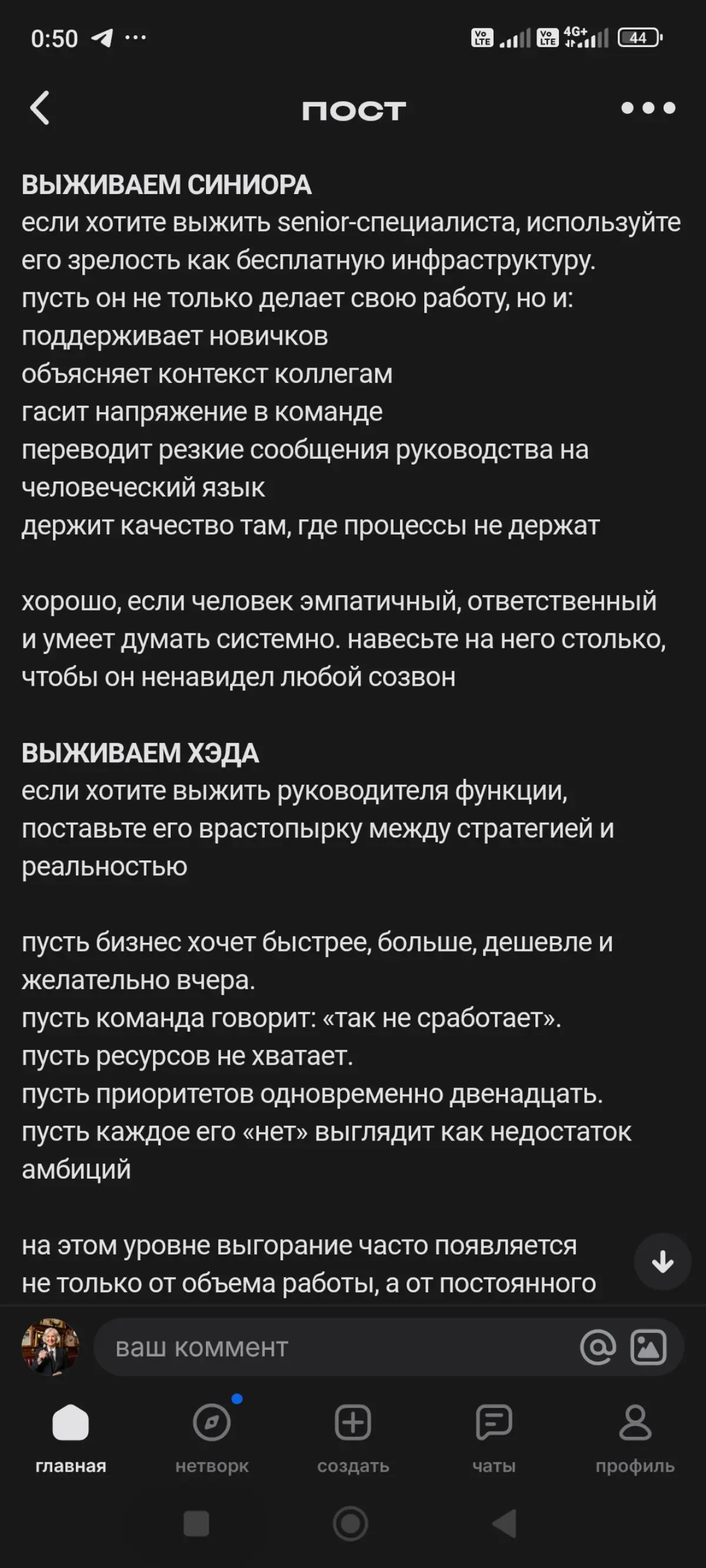 Ого😳 (пост поддержки) | Сетка — социальная сеть от hh.ru