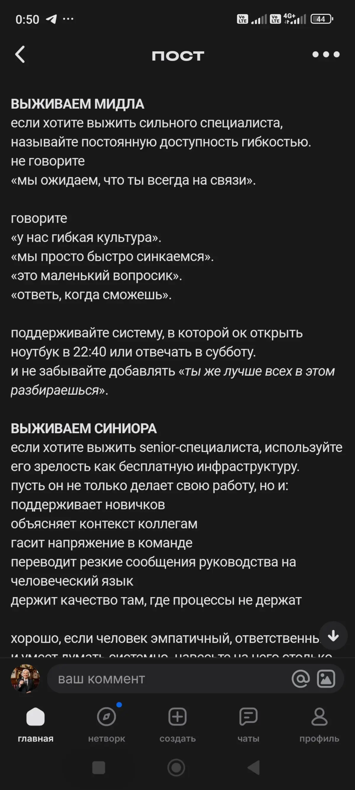 Ого😳 (пост поддержки) | Сетка — социальная сеть от hh.ru