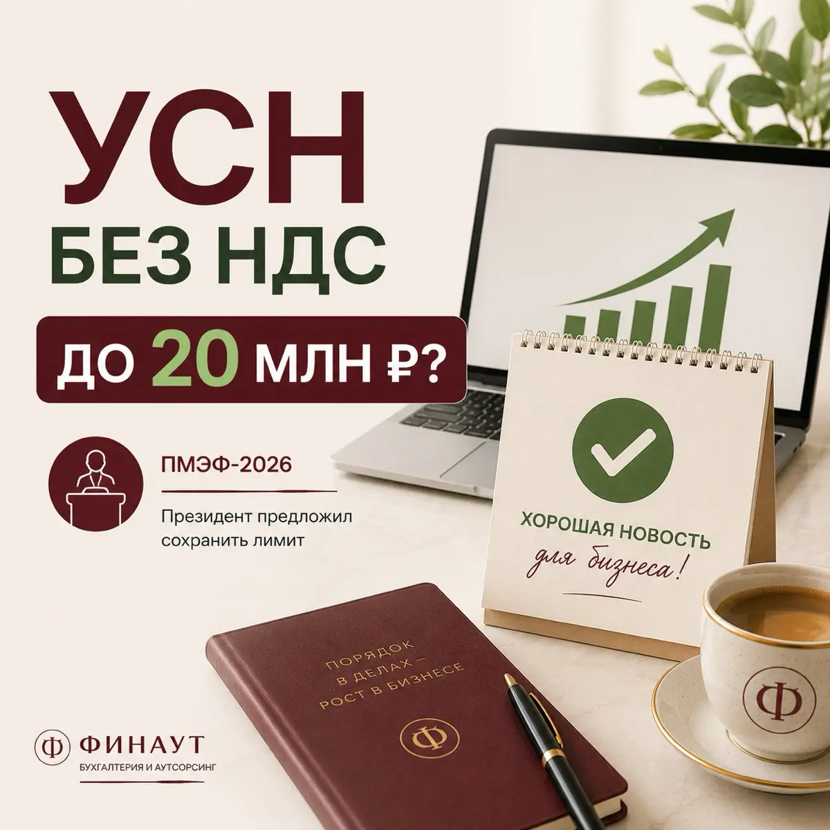 🔥 ПМЭФ-2026: хорошая новость для бизнеса на УСН | Сетка — социальная сеть от hh.ru