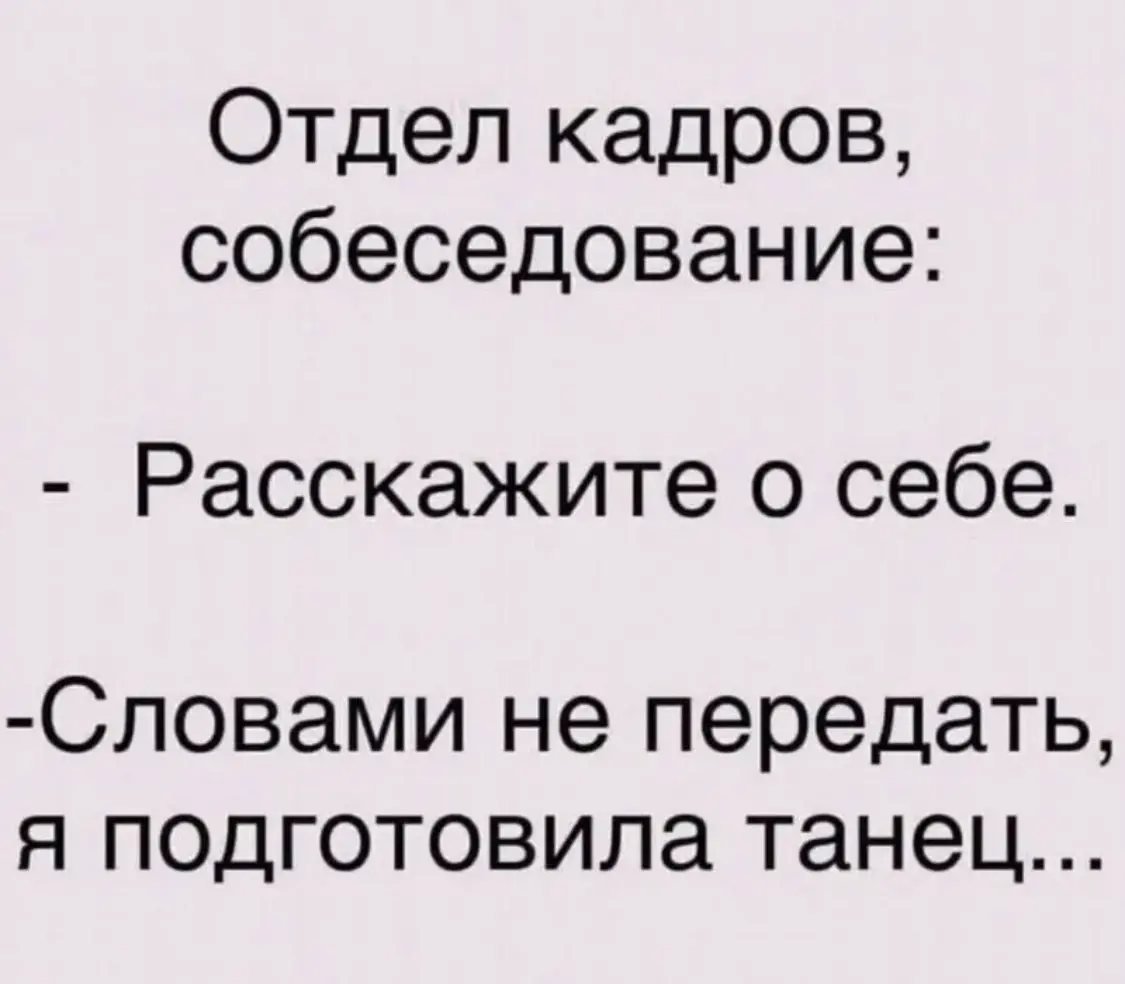 Мне отказали в компании мечты | Сетка — социальная сеть от hh.ru