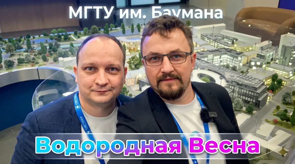 Водородная весна | Сетка — социальная сеть от hh.ru