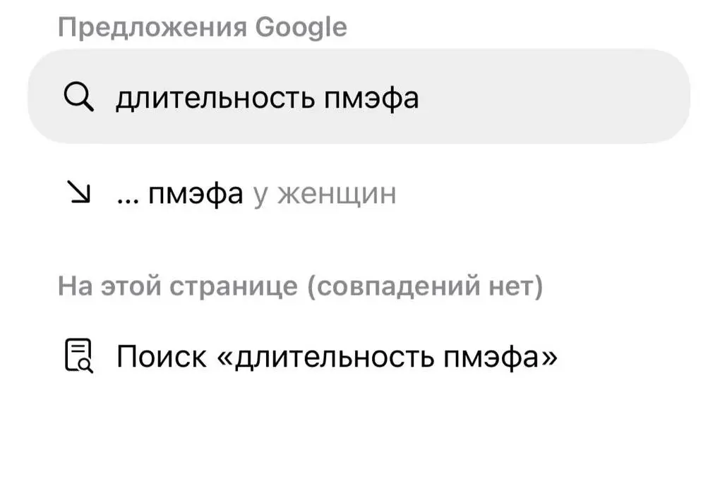Гугл, я просто хотел узнать, сколько будет идти ПМЭФ.
Девушки, а вы чего молчали-то? | Сетка — социальная сеть от hh.ru