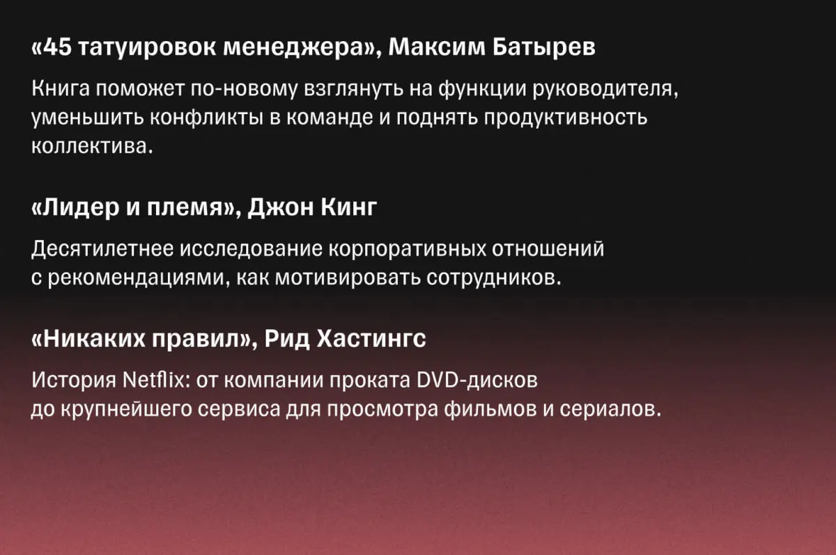 📚 Что почитать руководителям и их сотрудникам | Сетка — социальная сеть от hh.ru
