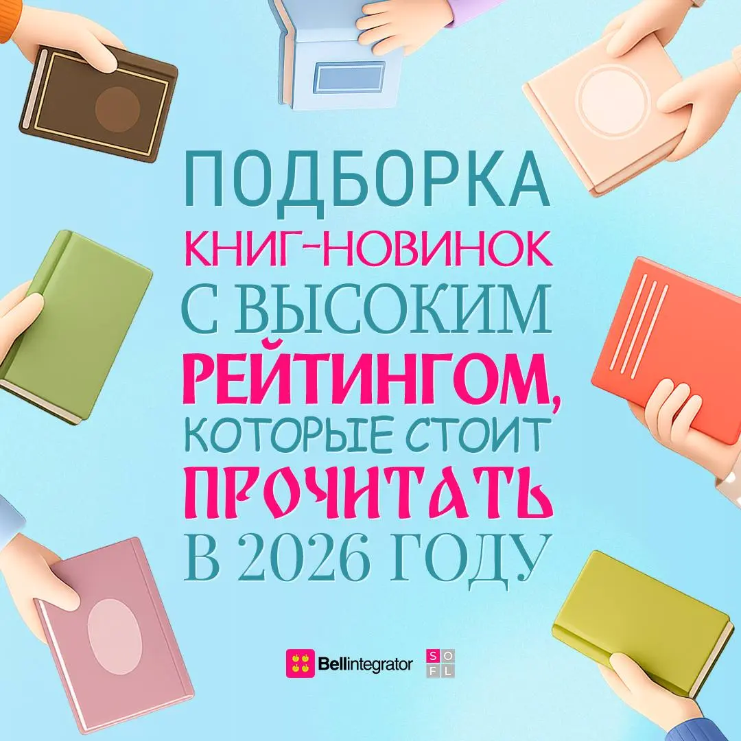📖 Не знаете, что почитать?
Держите несколько книжных новинок, которые собрали неплохие отзывы за последний год | Сетка — социальная сеть от hh.ru