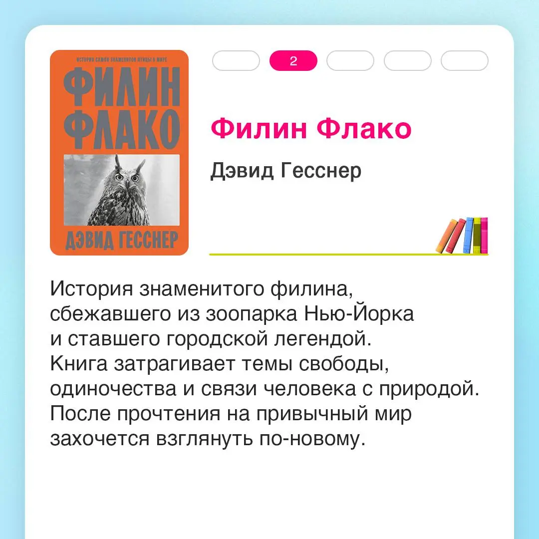 📖 Не знаете, что почитать?
Держите несколько книжных новинок, которые собрали неплохие отзывы за последний год | Сетка — социальная сеть от hh.ru