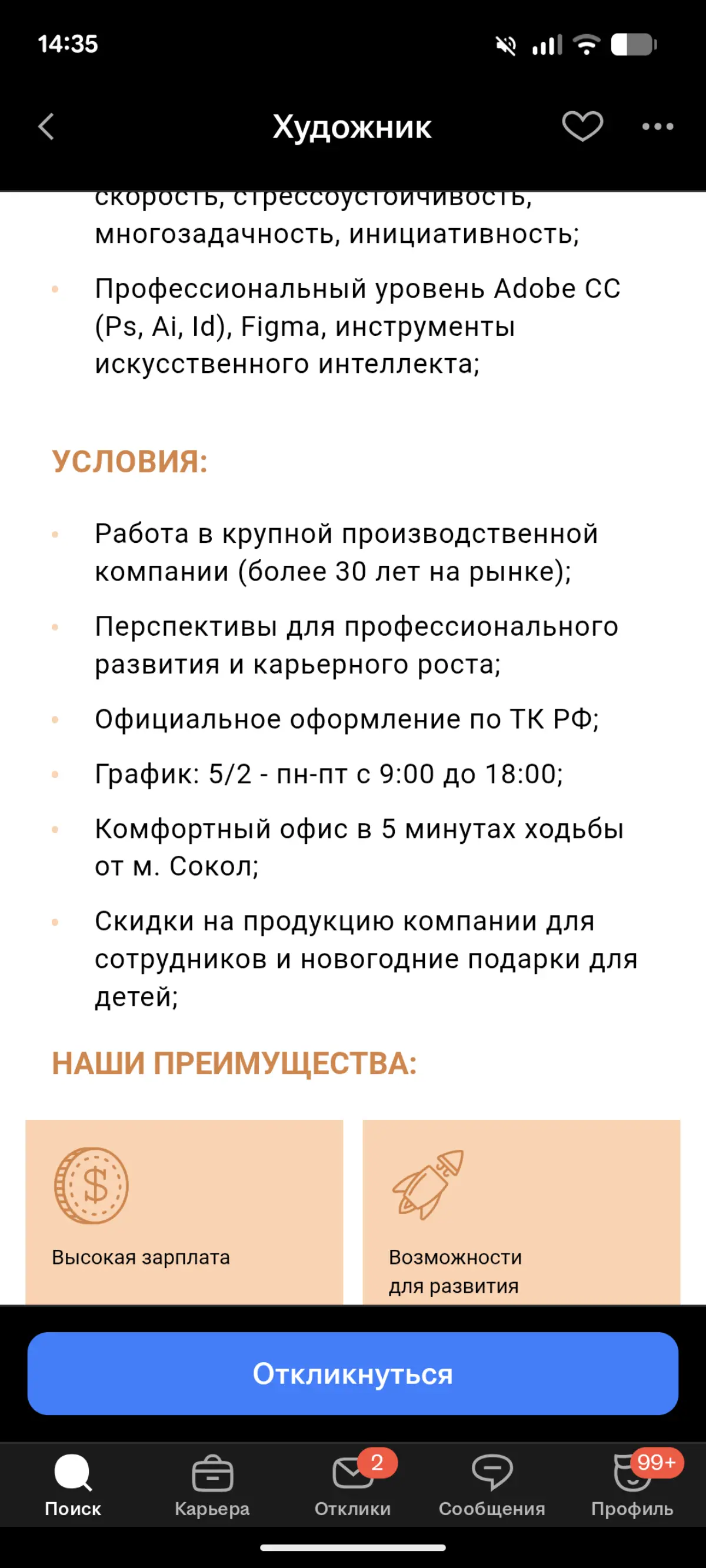 Магия...работа в твери но офис в 5 минутах от метро сокол | Сетка — социальная сеть от hh.ru