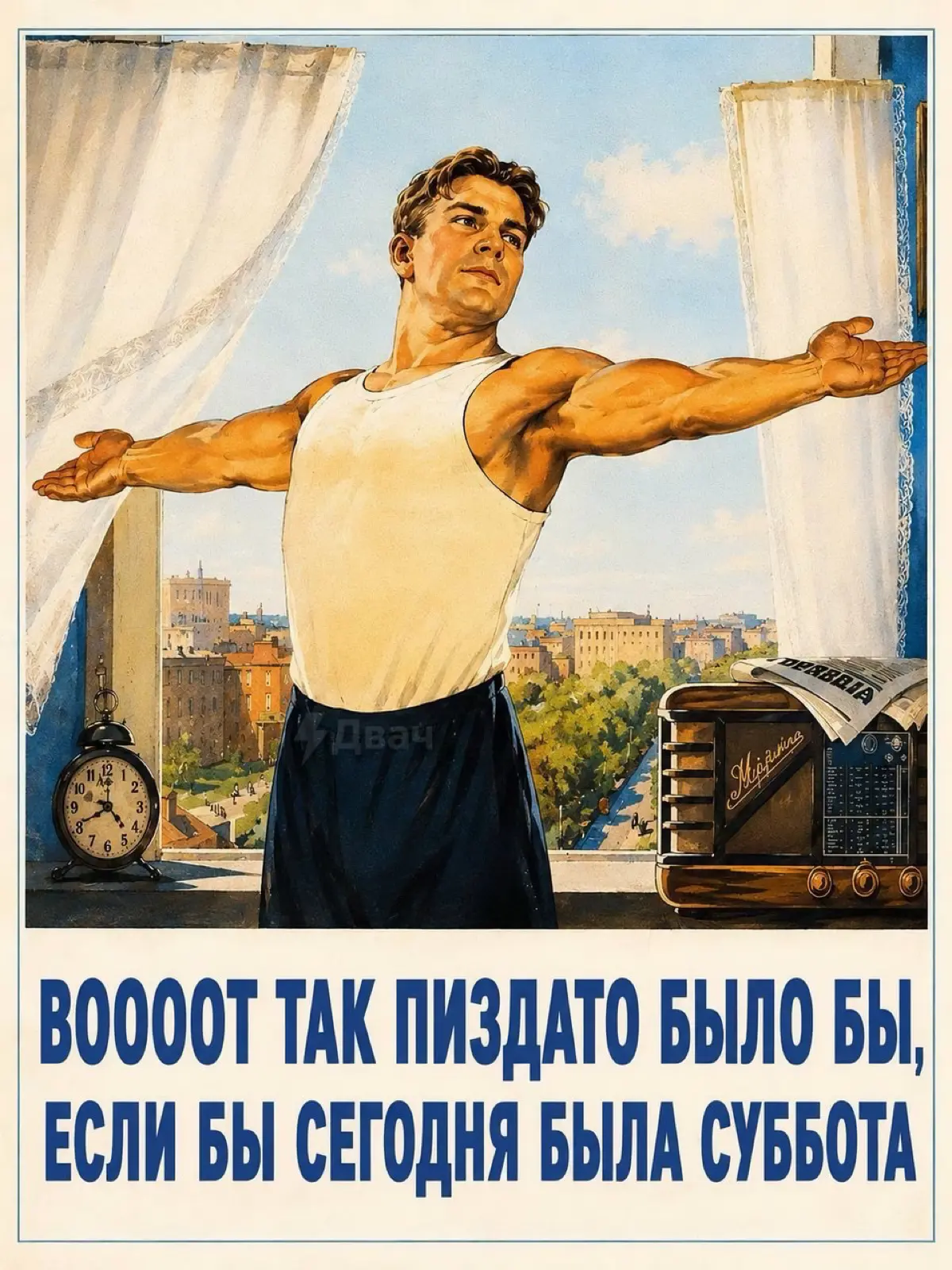 Проснулся с утра ! А потом понял что суббота та рабочая ))) | Сетка — социальная сеть от hh.ru