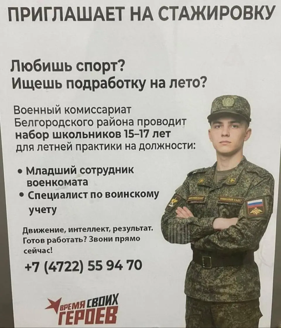 В Белгороде школьников 15–17 лет начали звать в военкоматы на летнюю стажировку. Подростков приглашают на должности «младший сотрудник военкомата» и «специалист по воинскому учёту». | Сетка — социальная сеть от hh.ru