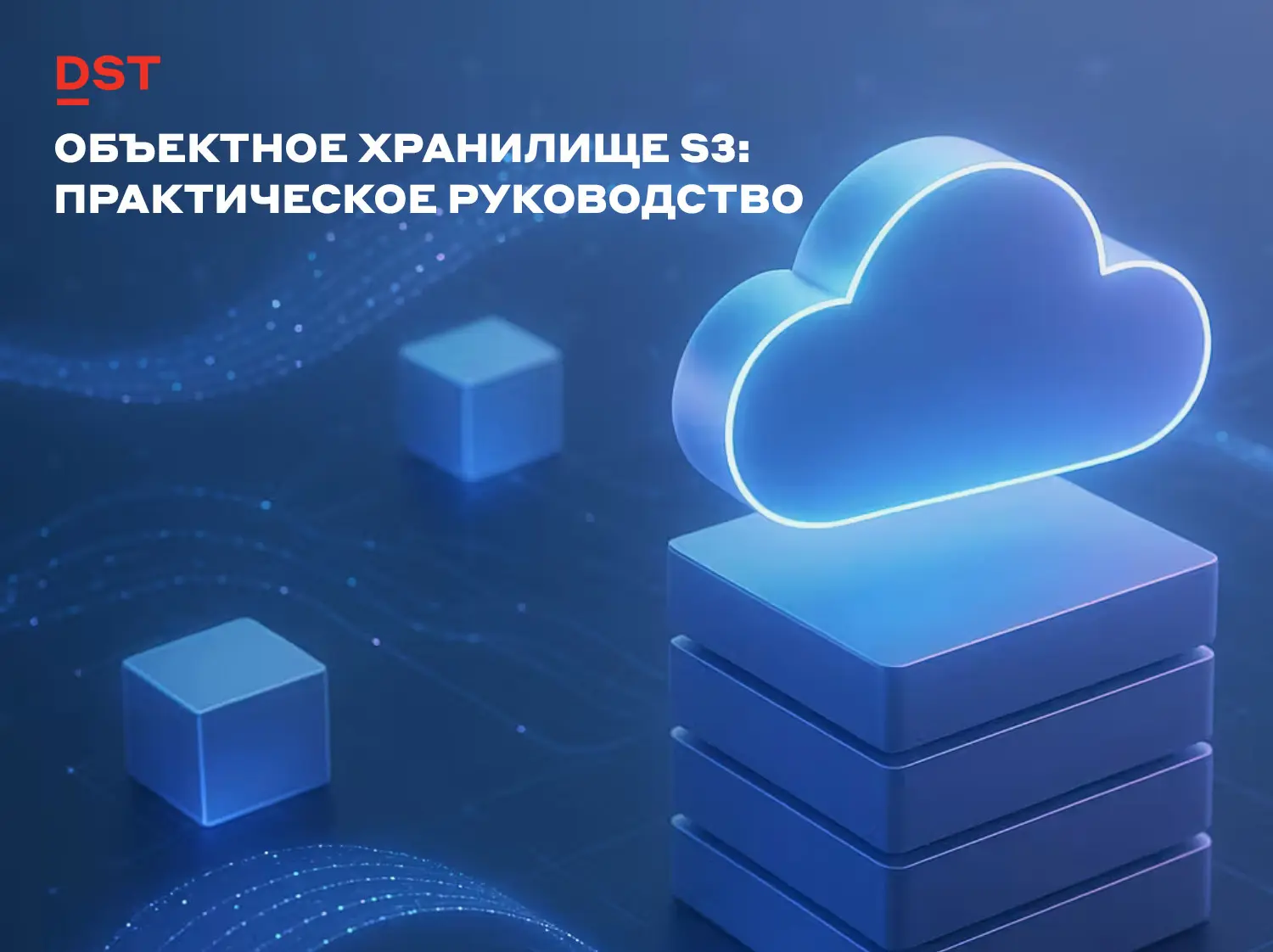 Интеграция с высоконагруженными проектами: DST Platform и S3 | Сетка — социальная сеть от hh.ru