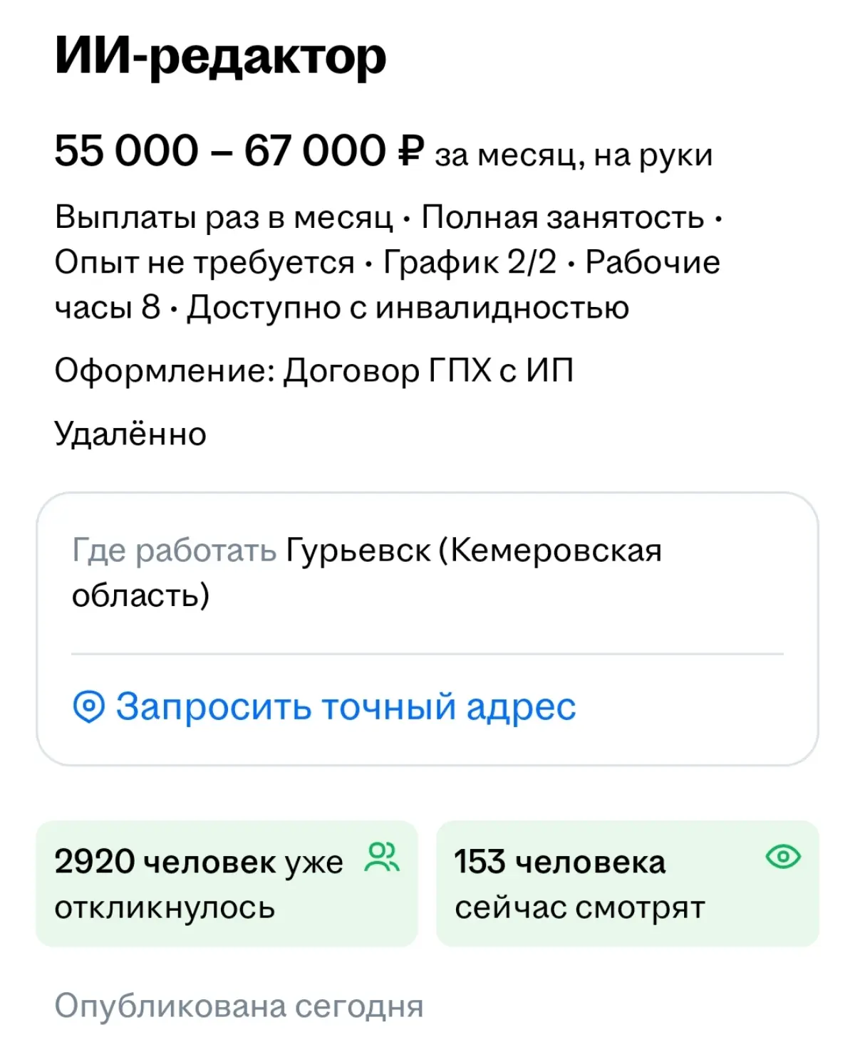 Каждому 3000-ному, приславшему отклик, бонус! На ваш отклик ответят! | Сетка — социальная сеть от hh.ru