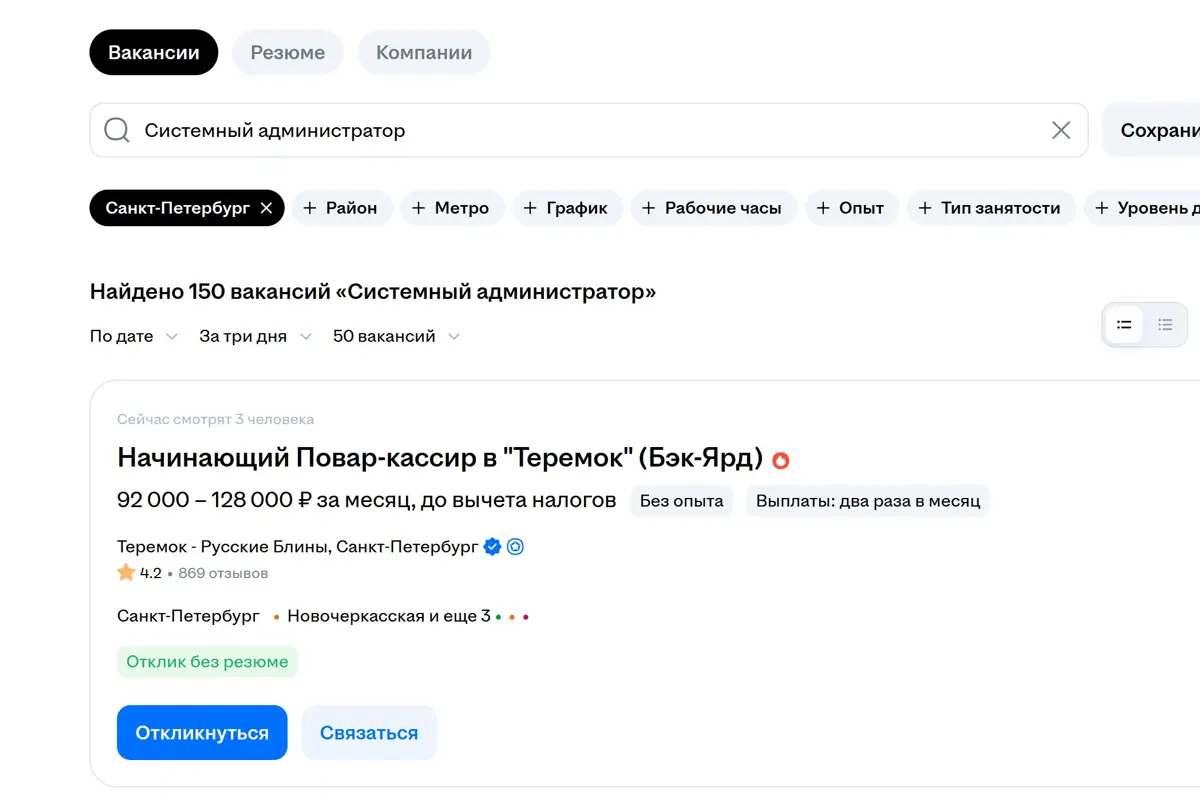Первая же вакансия в поиске по запросу Системный администратор
#ищуработу | Сетка — социальная сеть от hh.ru