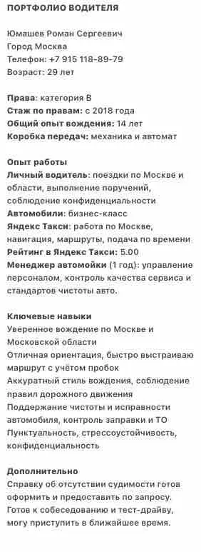 Роман Юмашев