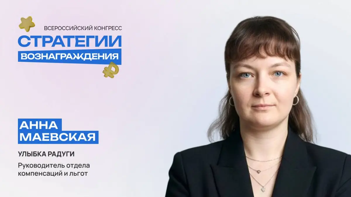 Стратегии вознаграждения 2026 | Сетка — социальная сеть от hh.ru