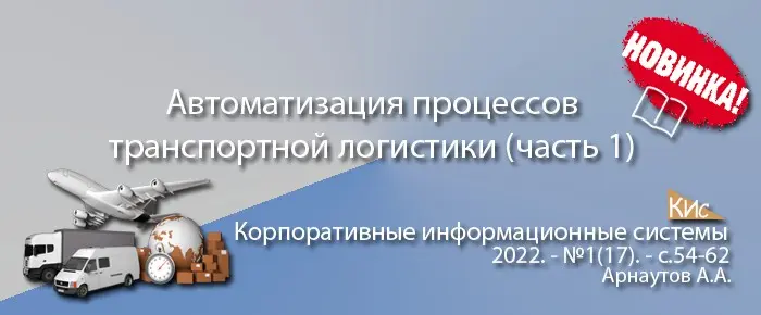 Автоматизация транспортировок на основе нон-код платформы | Сетка — социальная сеть от hh.ru