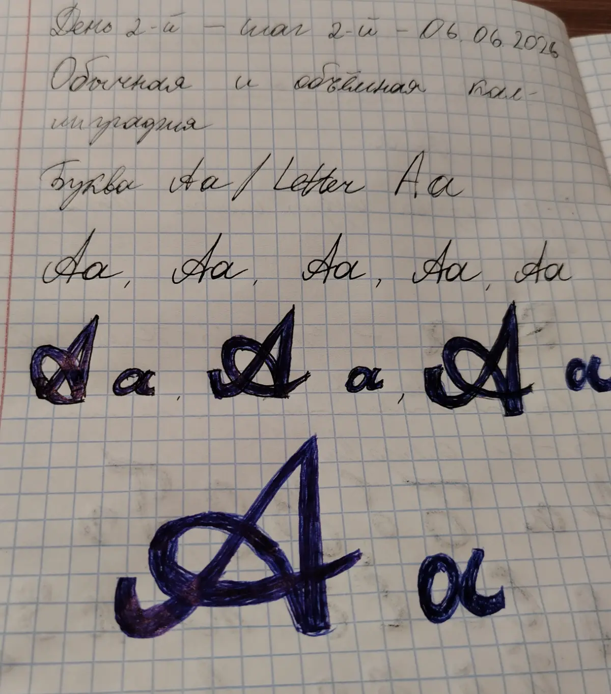 В честь прошедшего Дня Словесности увлечение объёмной каллиграфией продолжаю 😊 | Сетка — социальная сеть от hh.ru