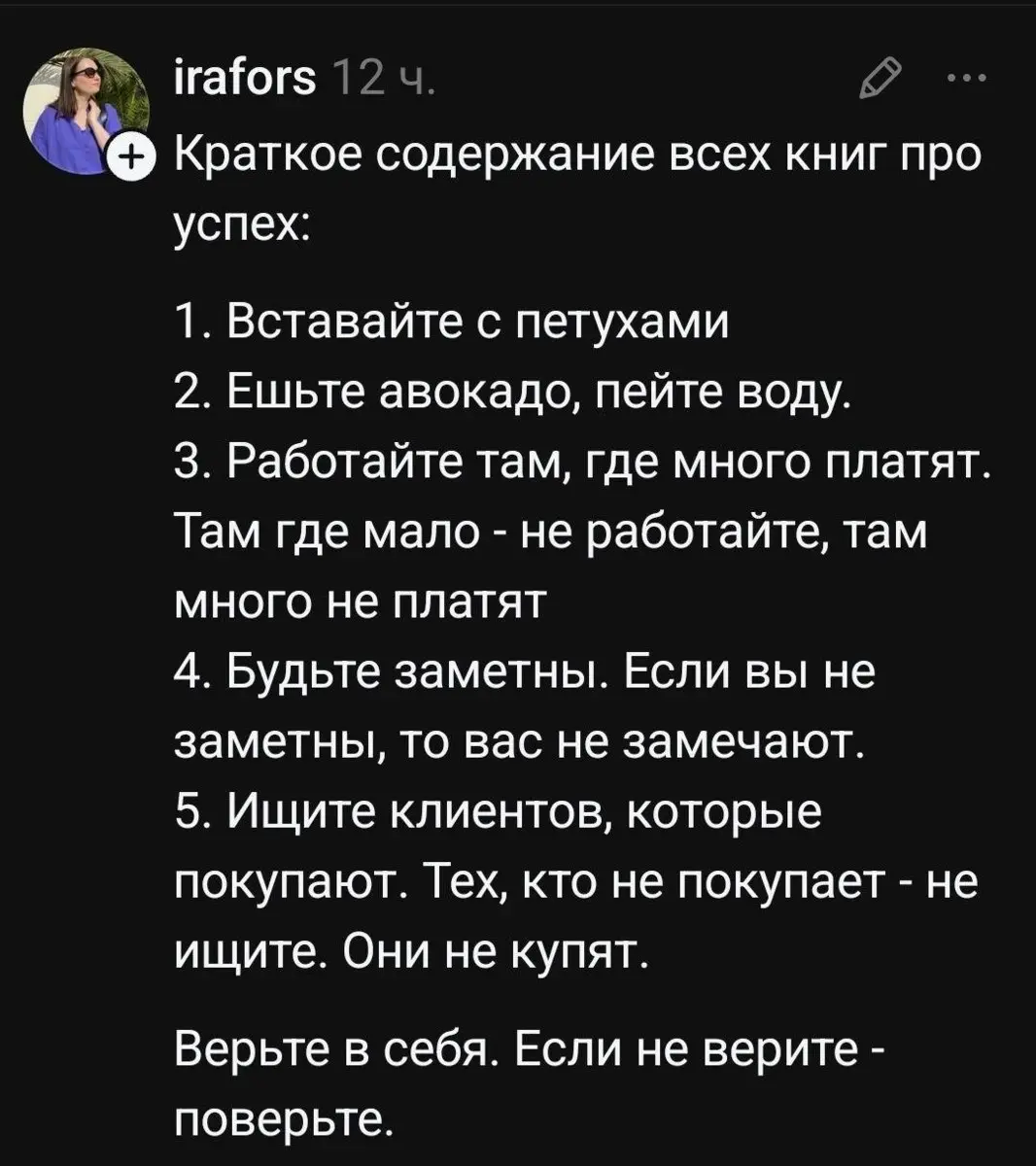 Чувствуется умудрённого опытом гуру
Захотелось сразу книгу написать. Про успешного менеджера. Главное, соблюдать 5 правил :) | Сетка — социальная сеть от hh.ru