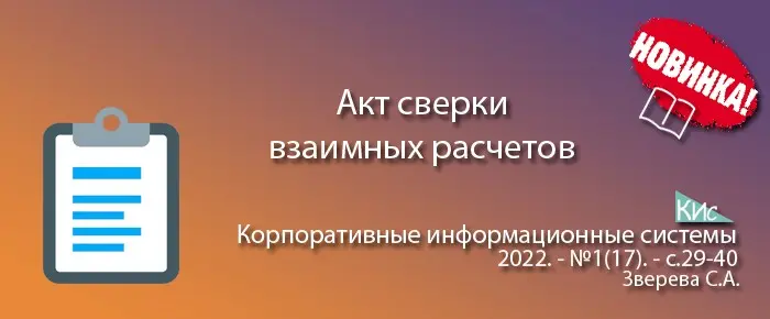 Акт сверки взаимных расчетов | Сетка — социальная сеть от hh.ru