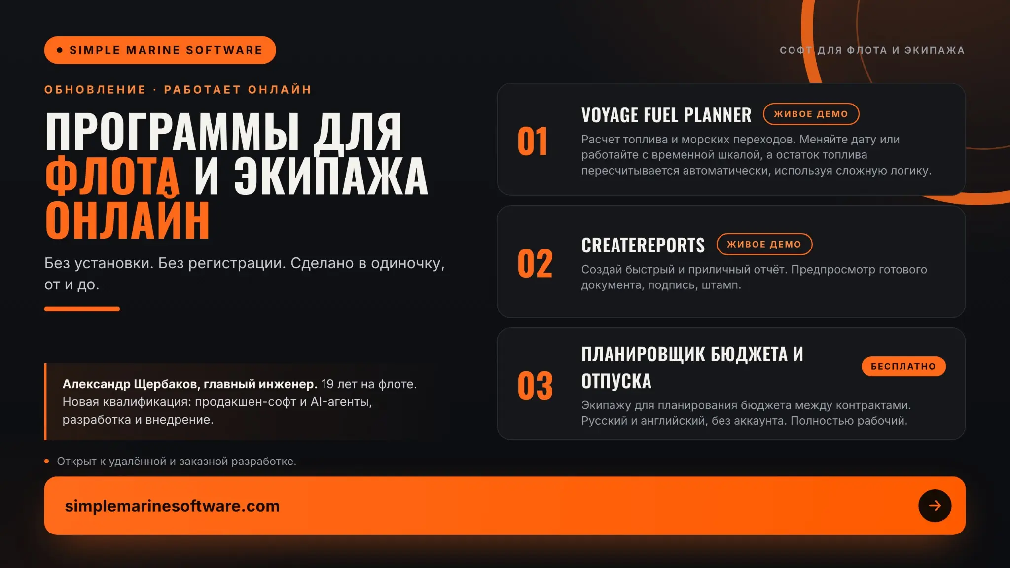 Три приложения для морского  транспорта и экипажа онлайн. | Сетка — социальная сеть от hh.ru