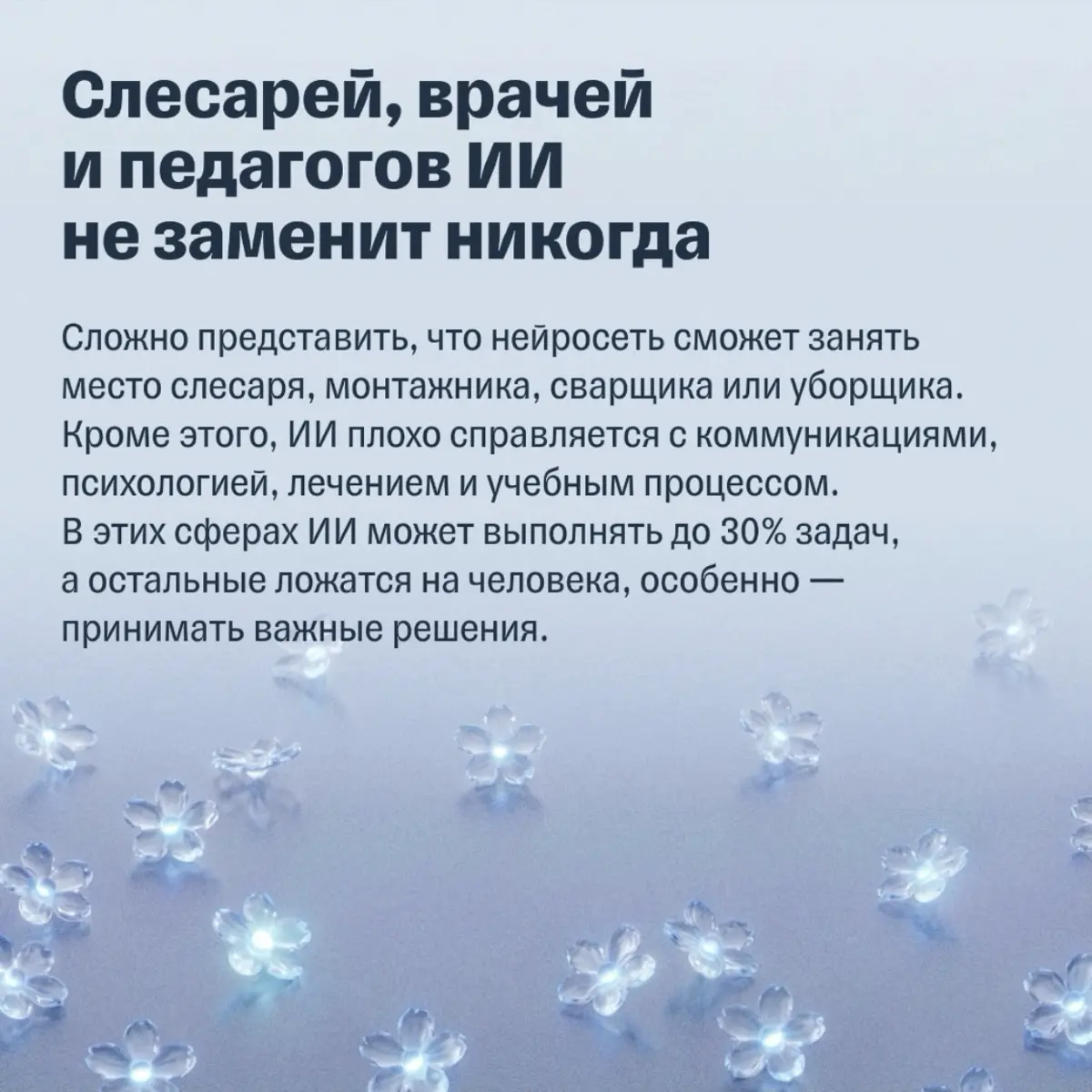 #нейросети #ии #психология #общение #роботы | Сетка — социальная сеть от hh.ru