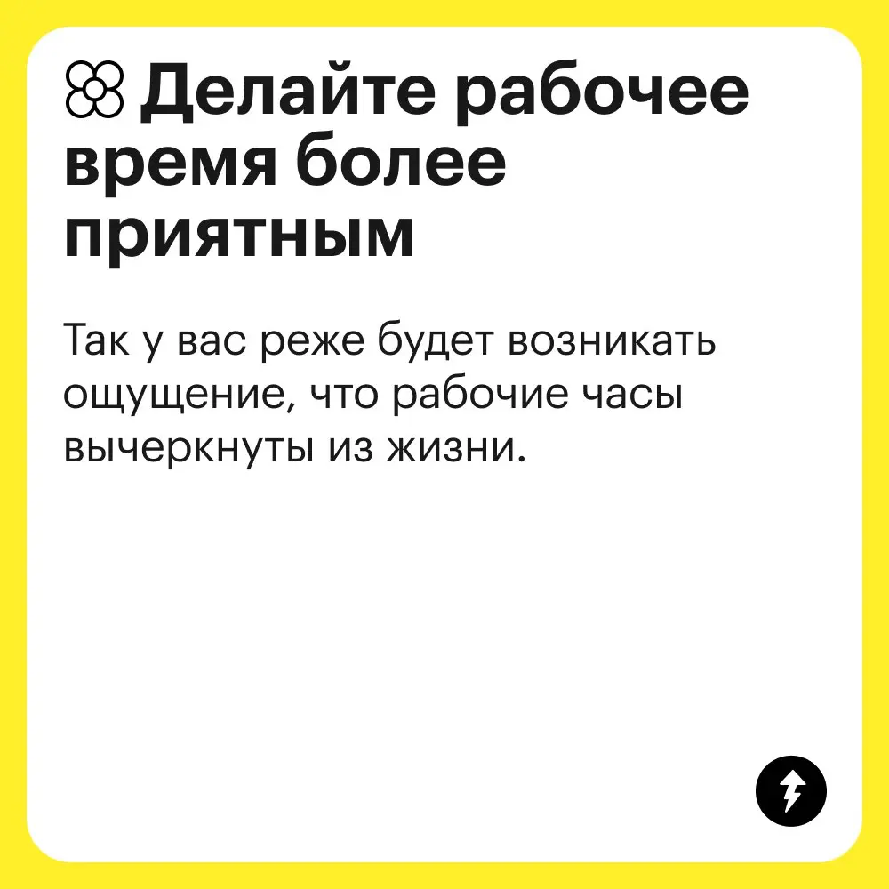 Планы на воскресенье: полежать, полистать ленту, полежать, поесть, полежать.
🙃 : «Эх, вот опять я ничего и не успел, был слишком занят».
⚡️ Курсы о том, как успевать жить в кайф
#тайм | Сетка — социальная сеть от hh.ru