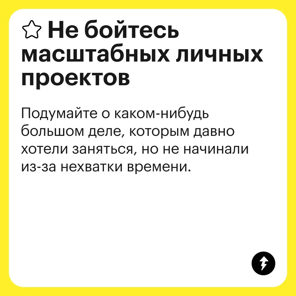 Планы на воскресенье: полежать, полистать ленту, полежать, поесть, полежать.
🙃 : «Эх, вот опять я ничего и не успел, был слишком занят».
⚡️ Курсы о том, как успевать жить в кайф
#тайм | Сетка — социальная сеть от hh.ru