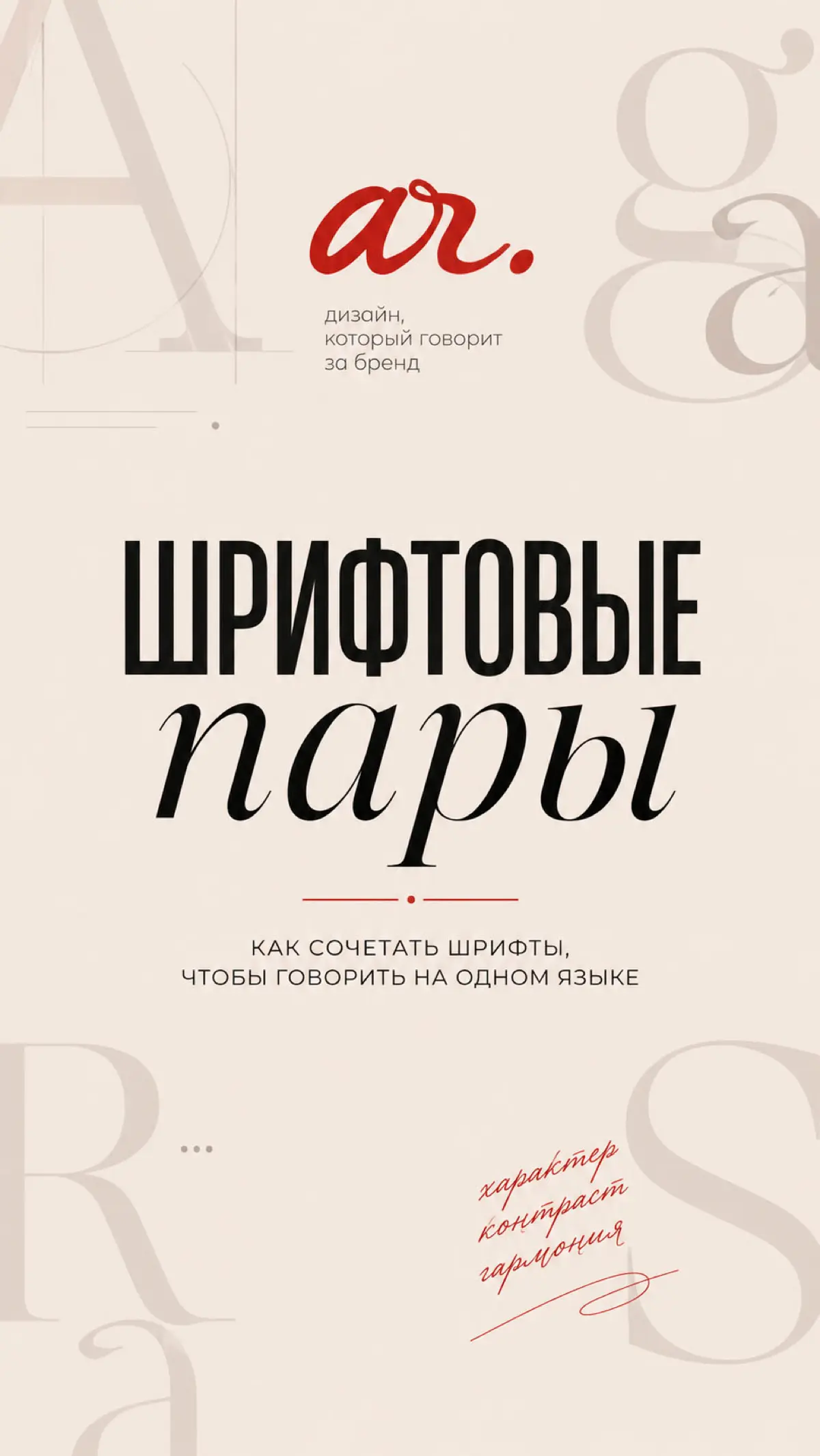 Шрифтовые пары | Сетка — социальная сеть от hh.ru
