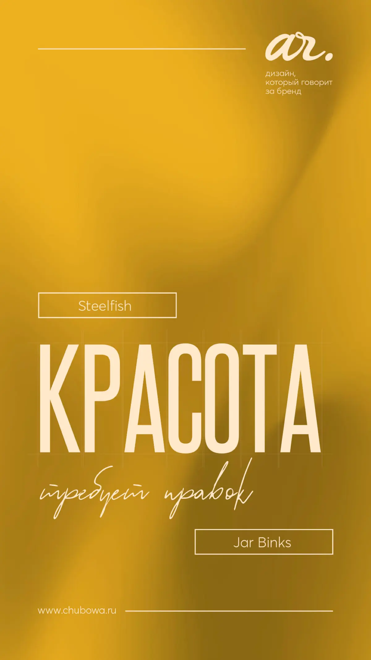 Шрифтовые пары | Сетка — социальная сеть от hh.ru