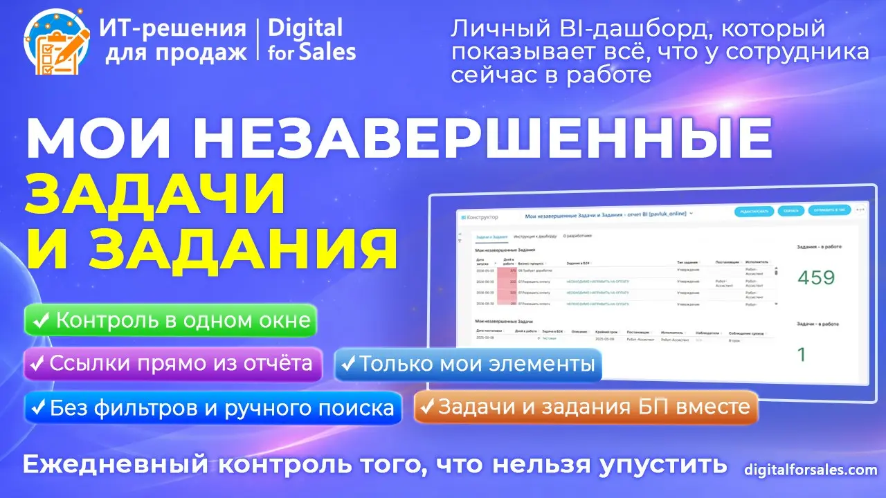 Мои незавершенные Задачи и Задания – личный BI-отчет в CRM | Сетка — социальная сеть от hh.ru