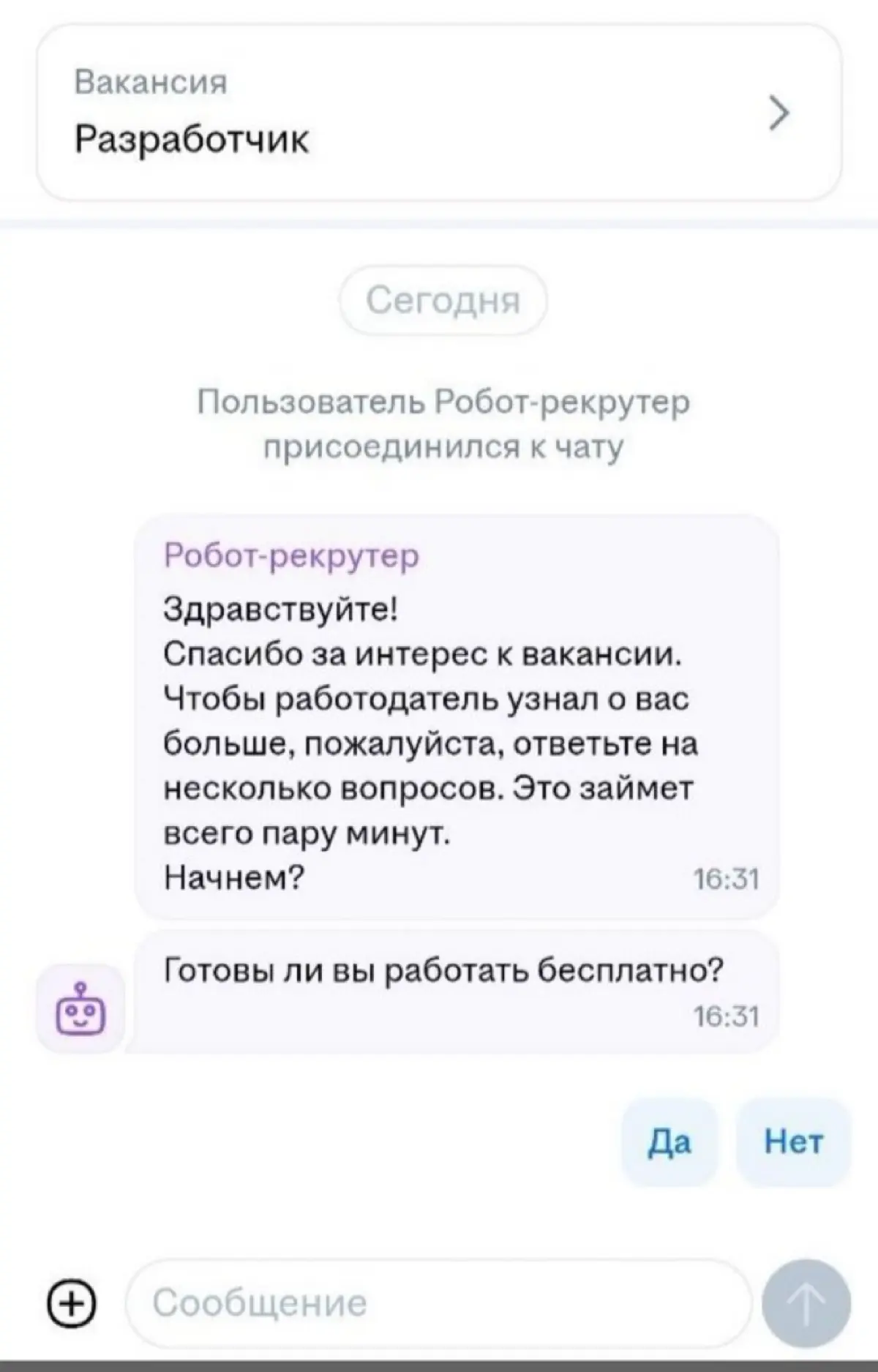 Готовы? | Сетка — социальная сеть от hh.ru