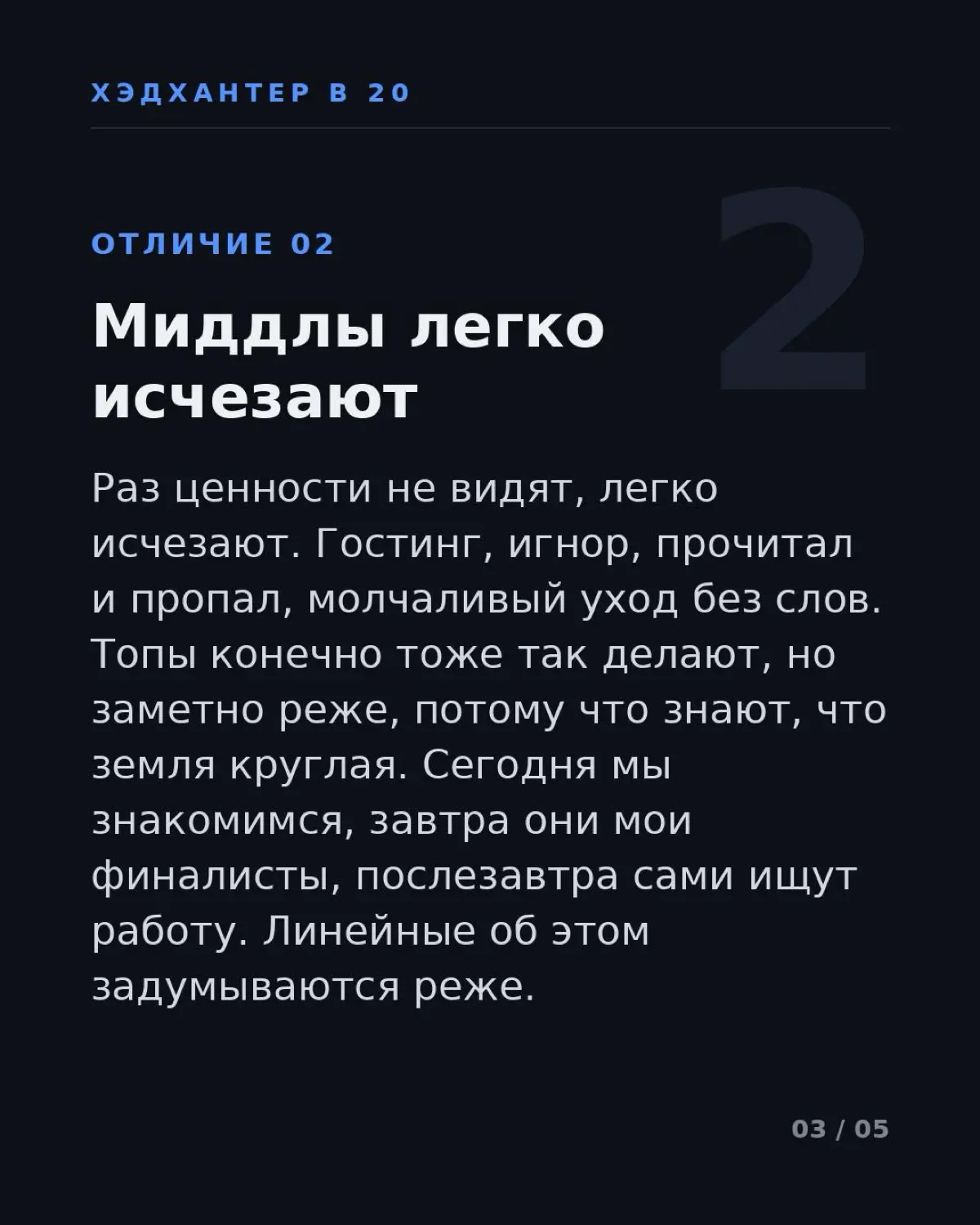 За время работы я успел поработать не только с топ-менеджерами, но и с линейными руководителями, назовём их миддл-менеджерами. Я думал, что с ними будет проще, но оказалось, что я сильно ошибался | Сетка — социальная сеть от hh.ru