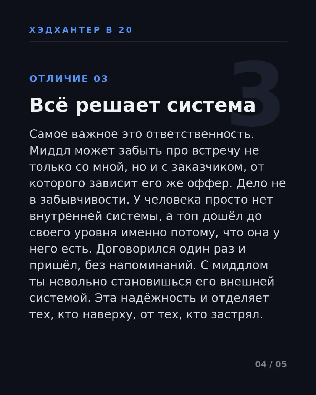 За время работы я успел поработать не только с топ-менеджерами, но и с линейными руководителями, назовём их миддл-менеджерами. Я думал, что с ними будет проще, но оказалось, что я сильно ошибался | Сетка — социальная сеть от hh.ru