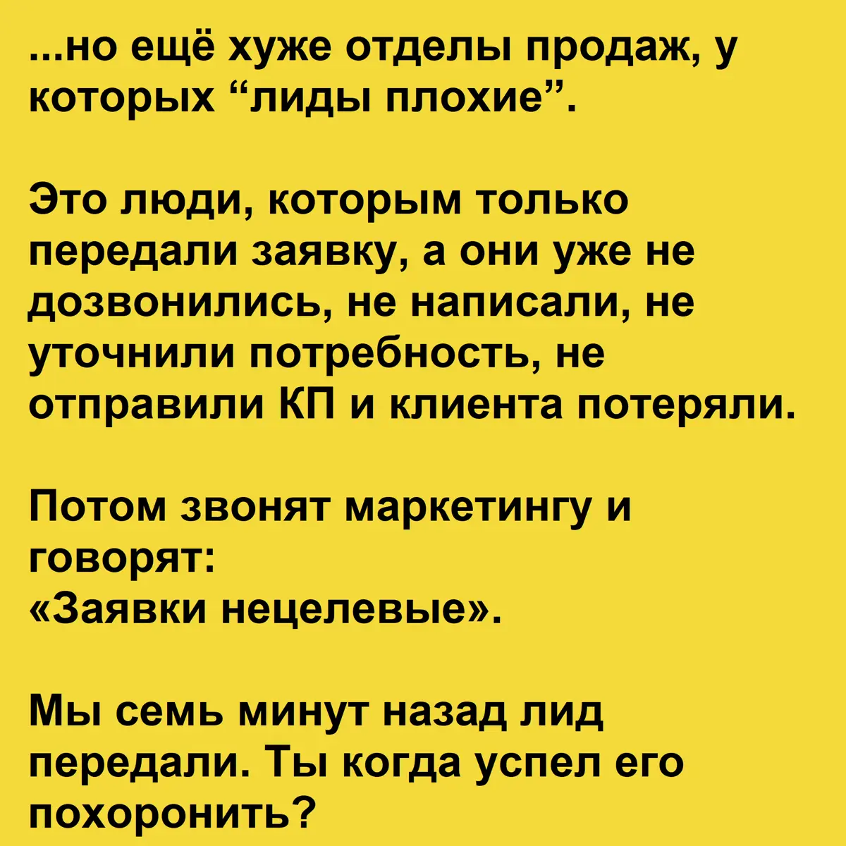Плохие лиды - не самое страшное... | Сетка — социальная сеть от hh.ru