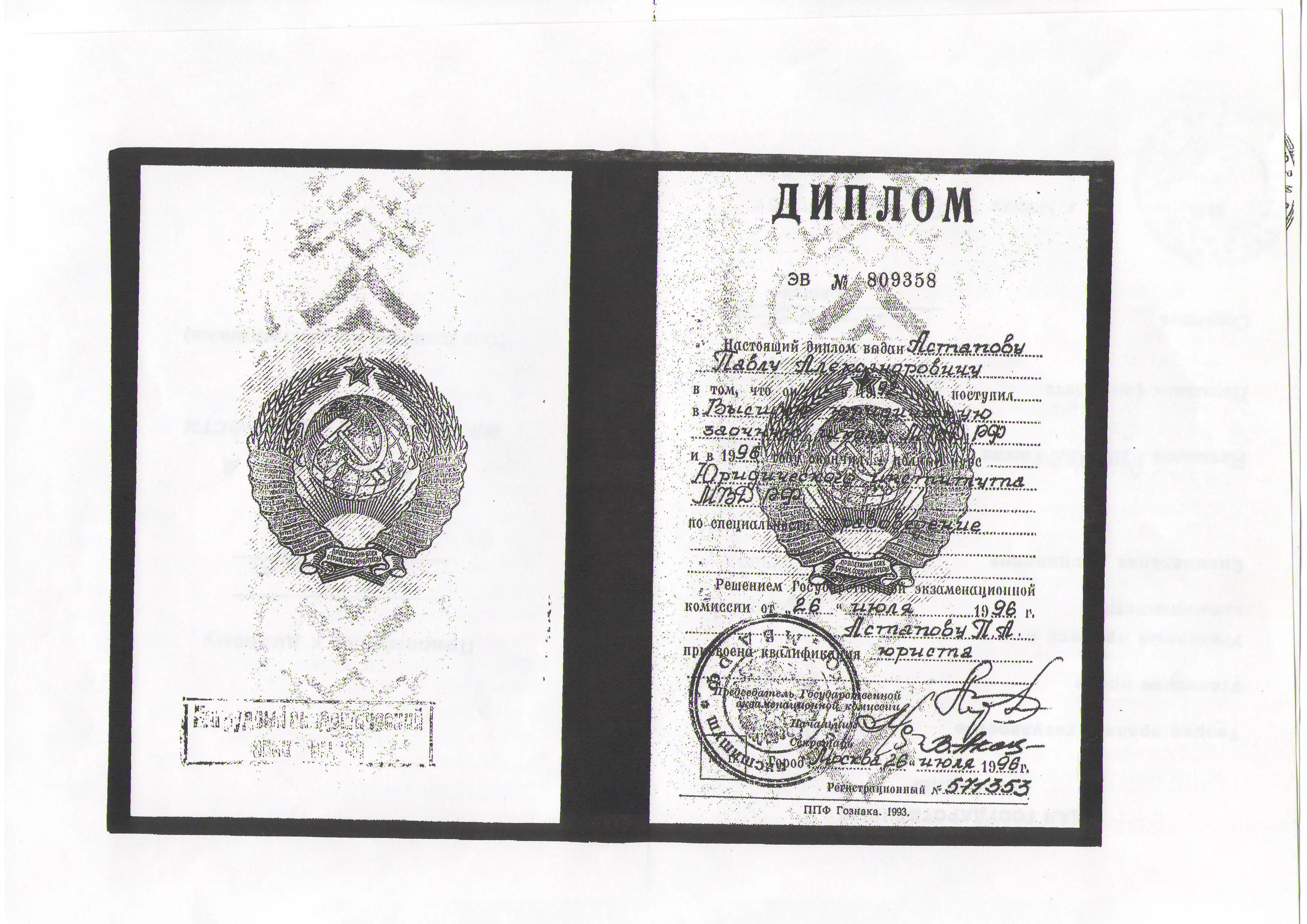 Павел Астапов