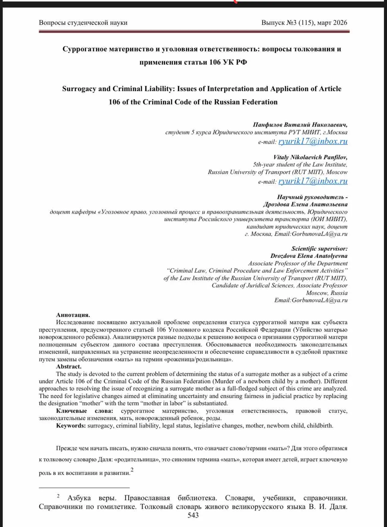 Виталий Панфилов