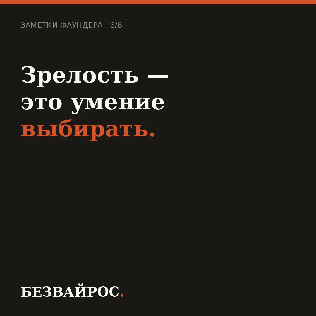 Я научился говорить нет 🥳 | Сетка — социальная сеть от hh.ru