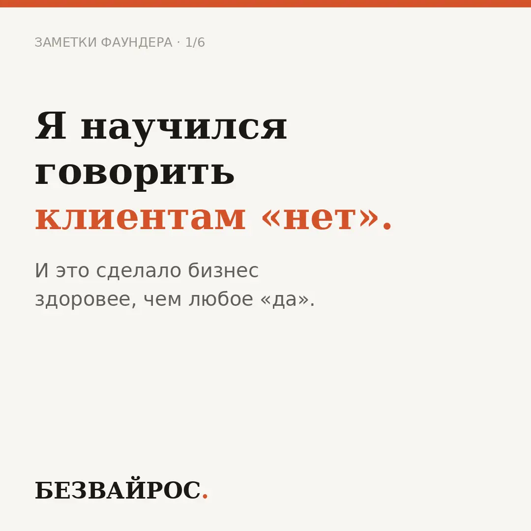 Я научился говорить нет 🥳 | Сетка — социальная сеть от hh.ru