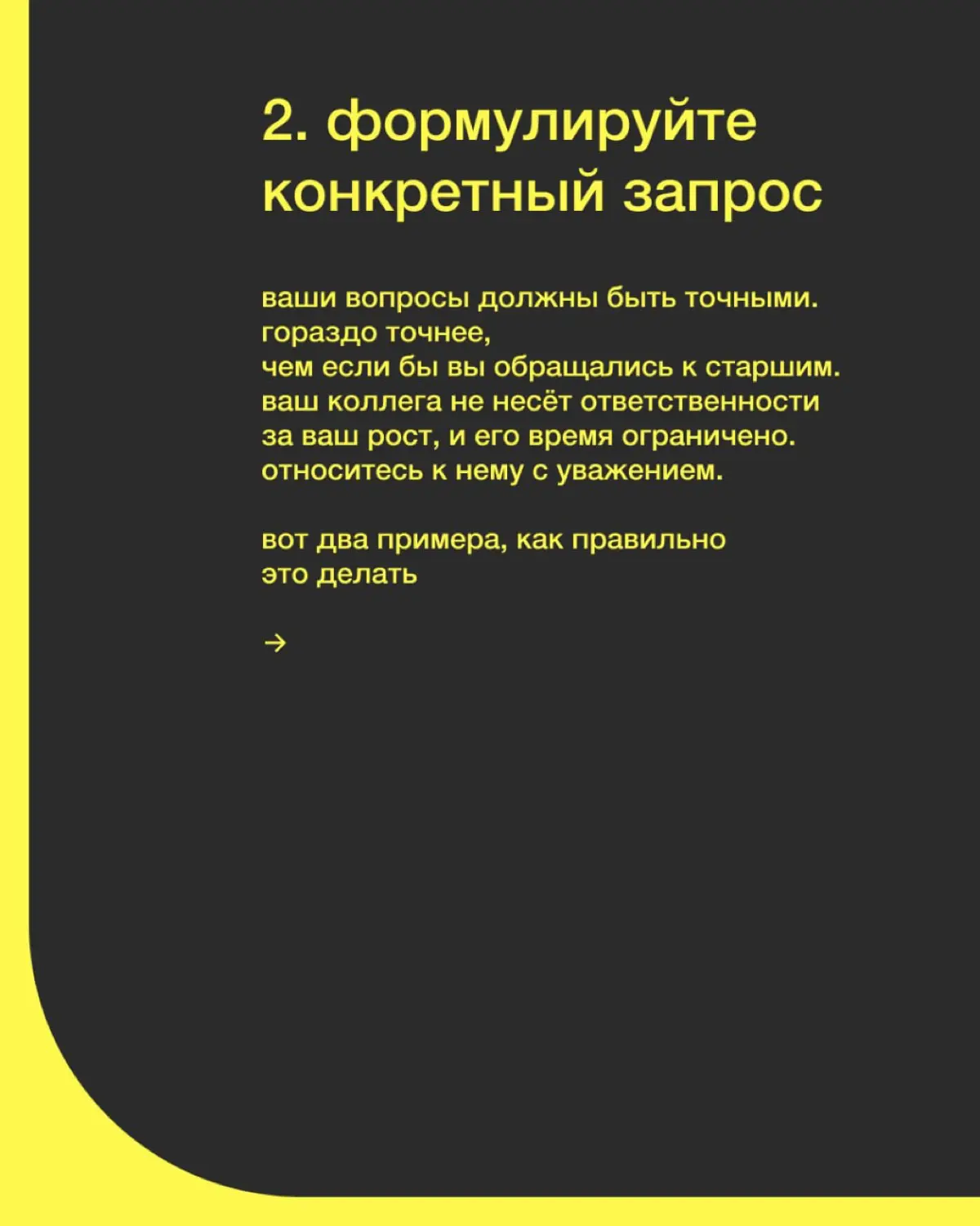 Как запрашивать фидбек мидлу | Сетка — социальная сеть от hh.ru