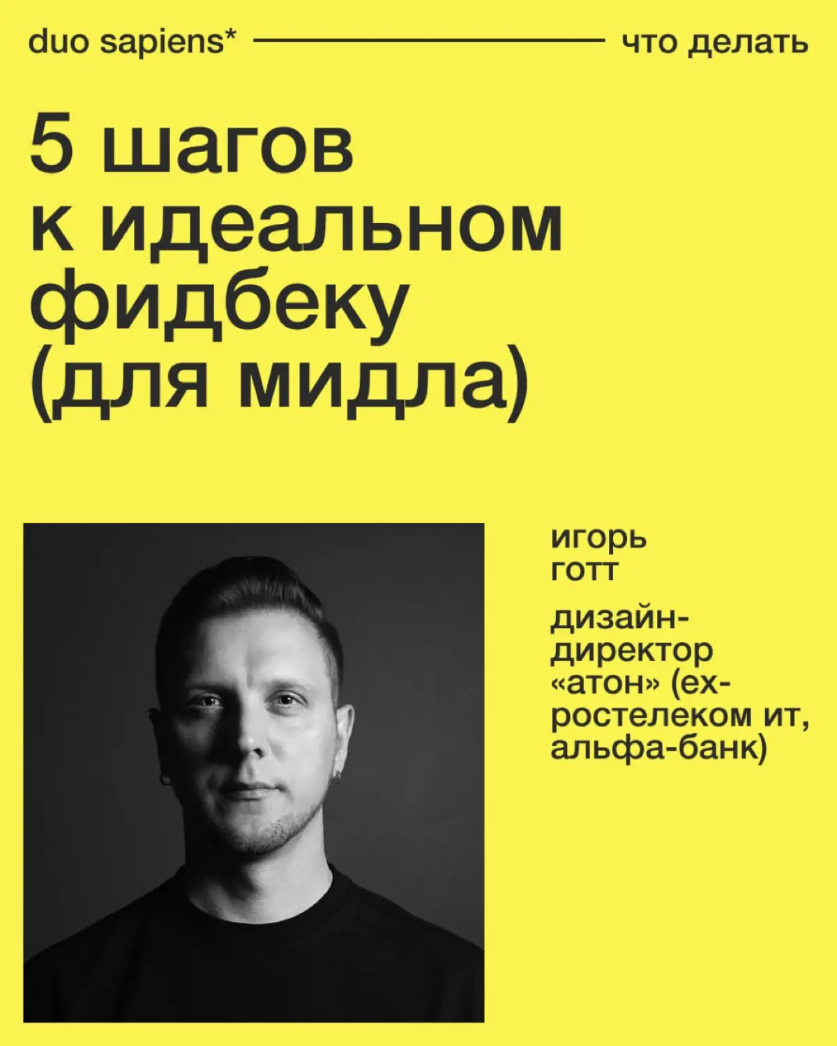 Как запрашивать фидбек мидлу | Сетка — социальная сеть от hh.ru
