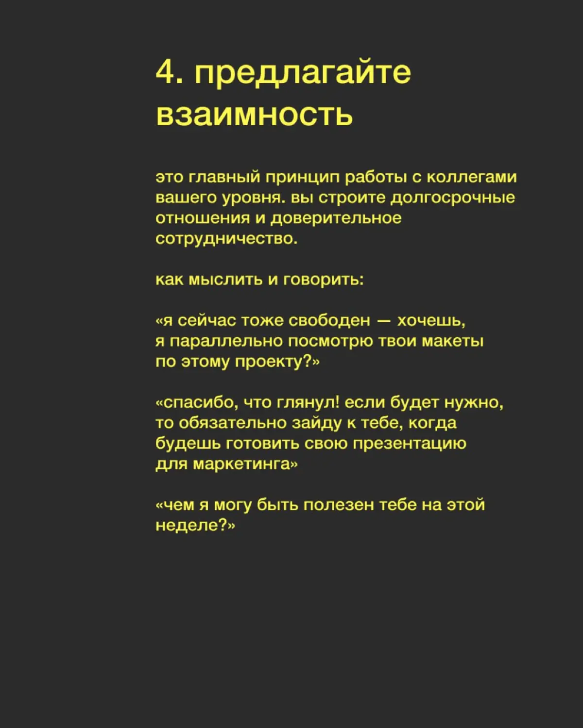 Как запрашивать фидбек мидлу | Сетка — социальная сеть от hh.ru
