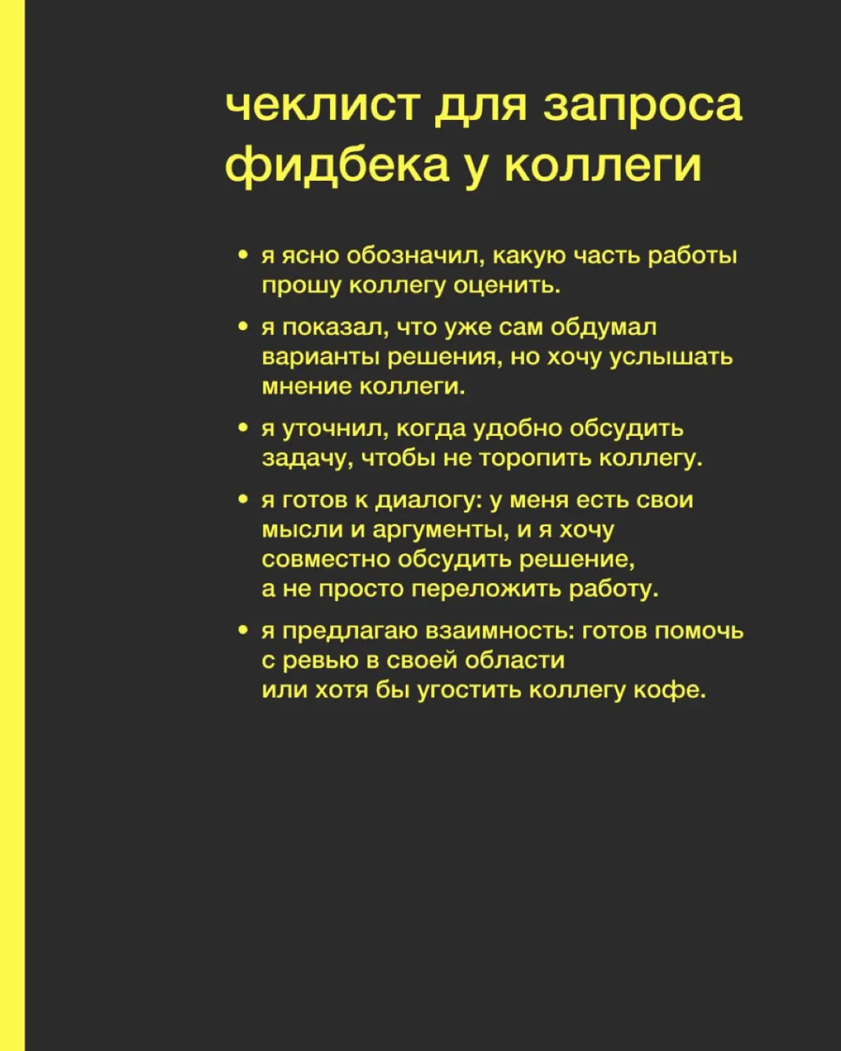 Как запрашивать фидбек мидлу | Сетка — социальная сеть от hh.ru