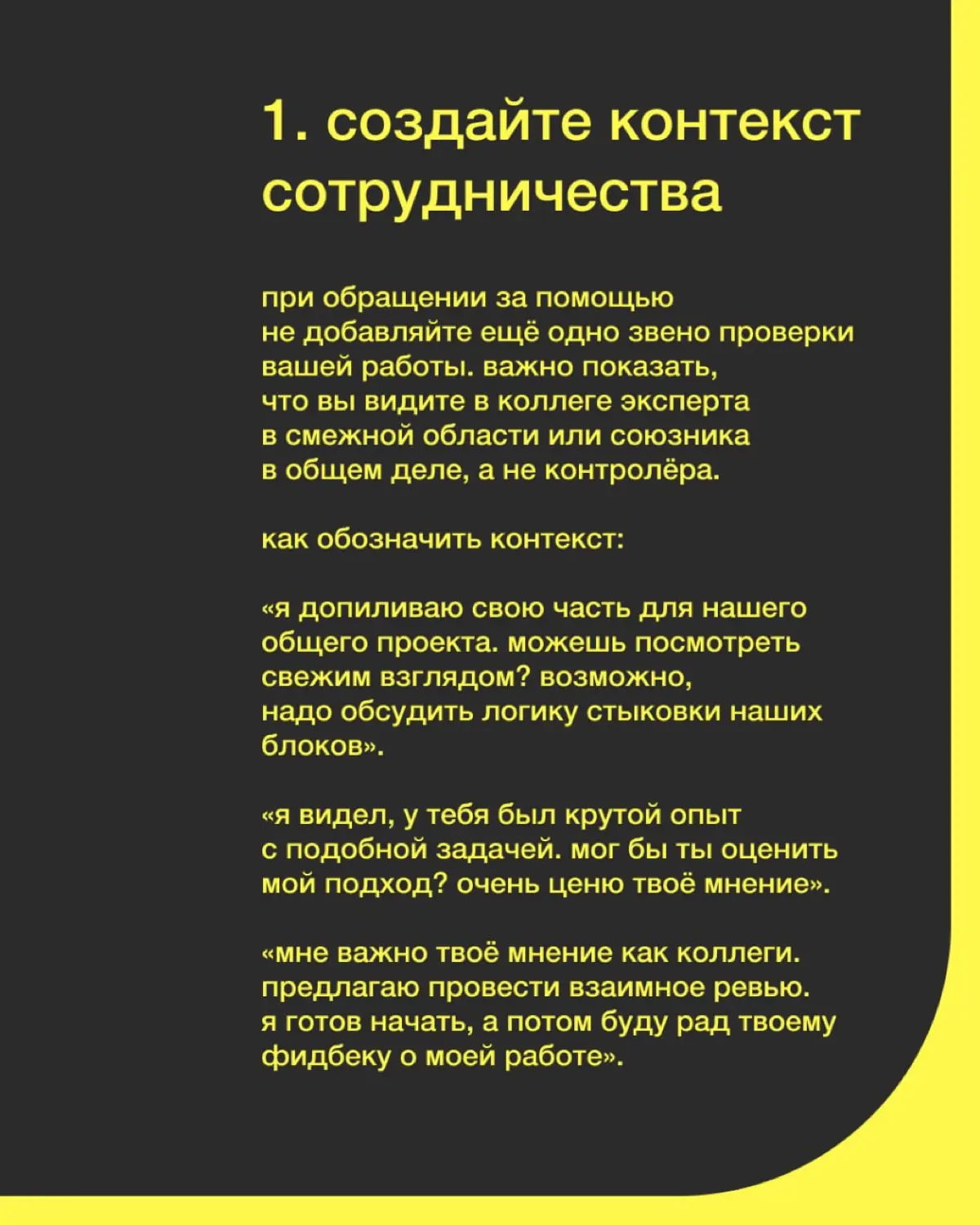 Как запрашивать фидбек мидлу | Сетка — социальная сеть от hh.ru