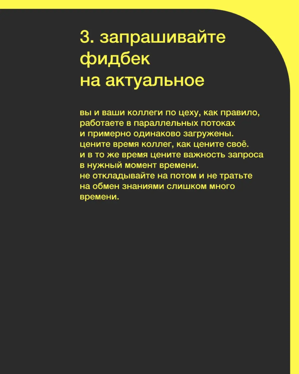 Как запрашивать фидбек мидлу | Сетка — социальная сеть от hh.ru
