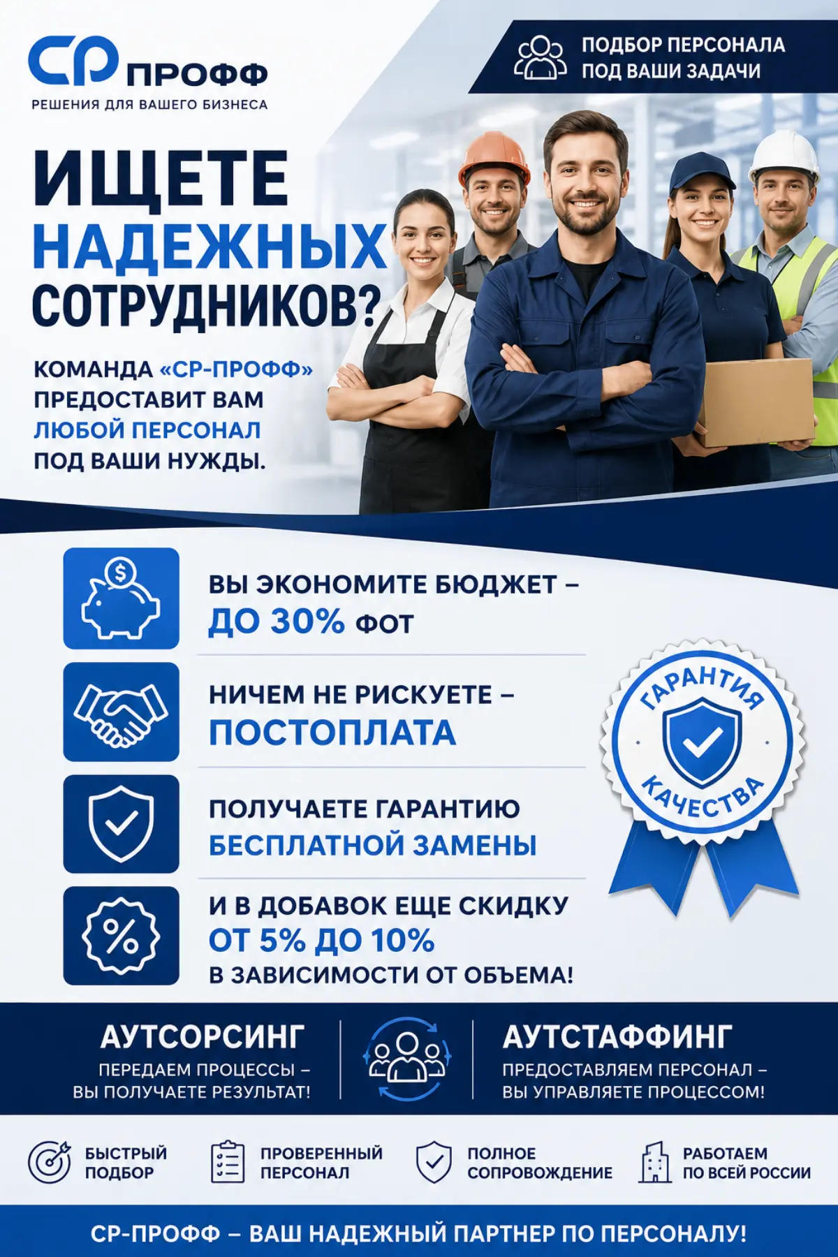 Подбор персонала, гарантия, постоплата, аутсорсинг в Ярославле | Сетка — социальная сеть от hh.ru