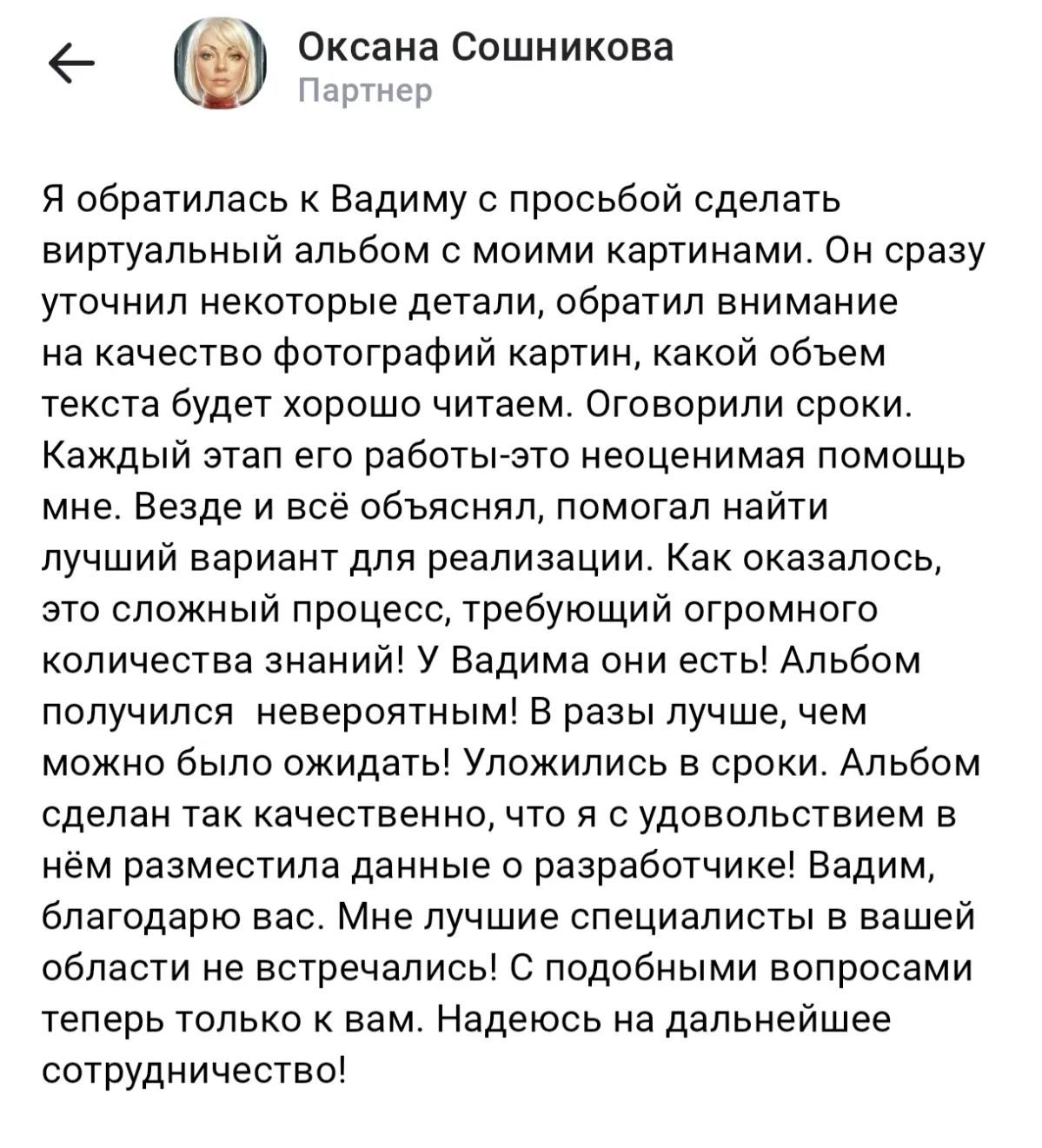 Цифровой альбом: когда технологии служат искусству | Сетка — социальная сеть от hh.ru