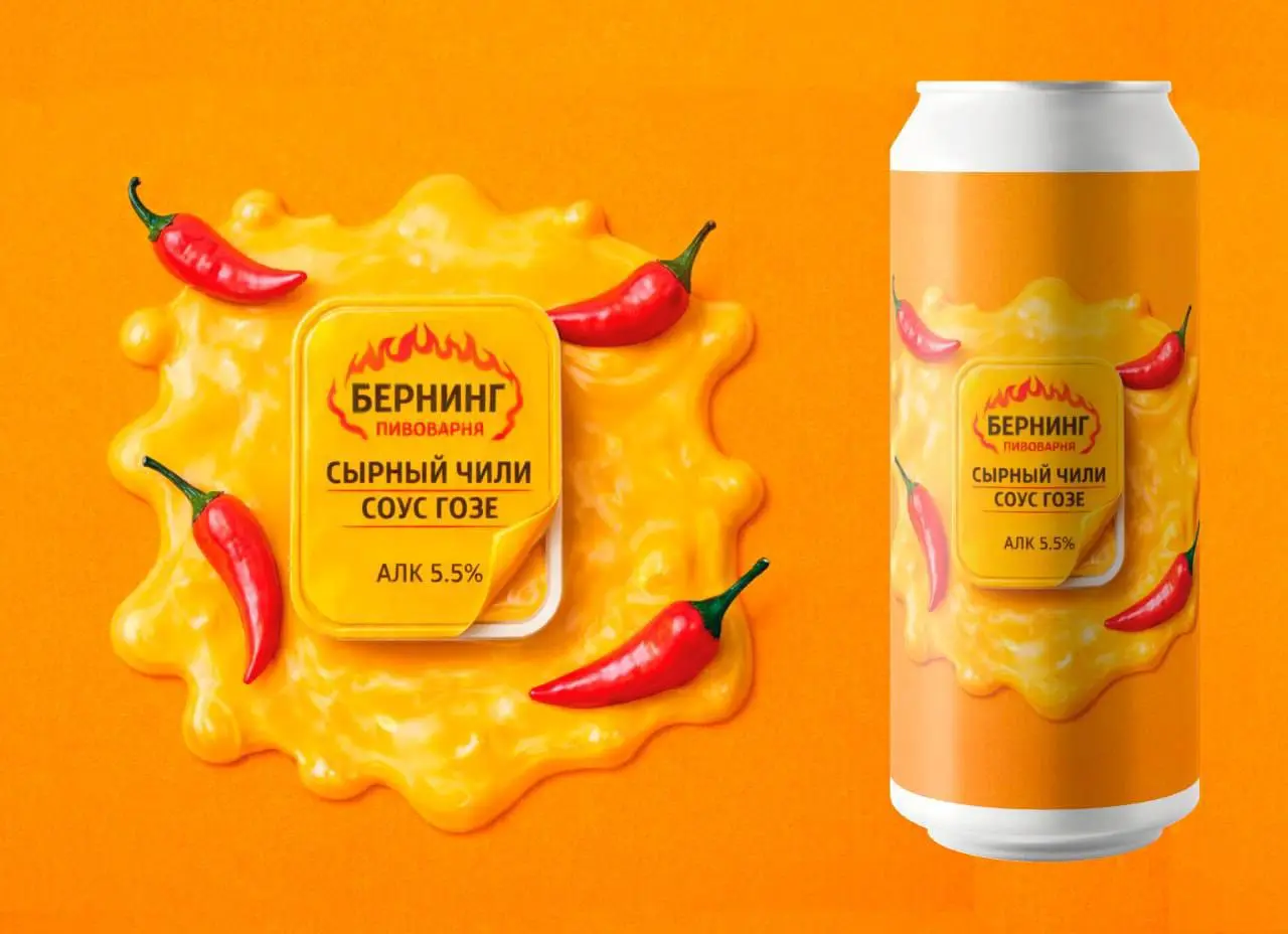 Пиво со вкусом СЫРНОГО соуса с Чили выкатила пивоварня Бёрнинг | Сетка — социальная сеть от hh.ru