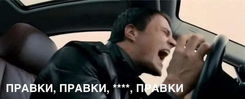 Как молодой продакшн-студии не утонуть в правках. | Сетка — социальная сеть от hh.ru