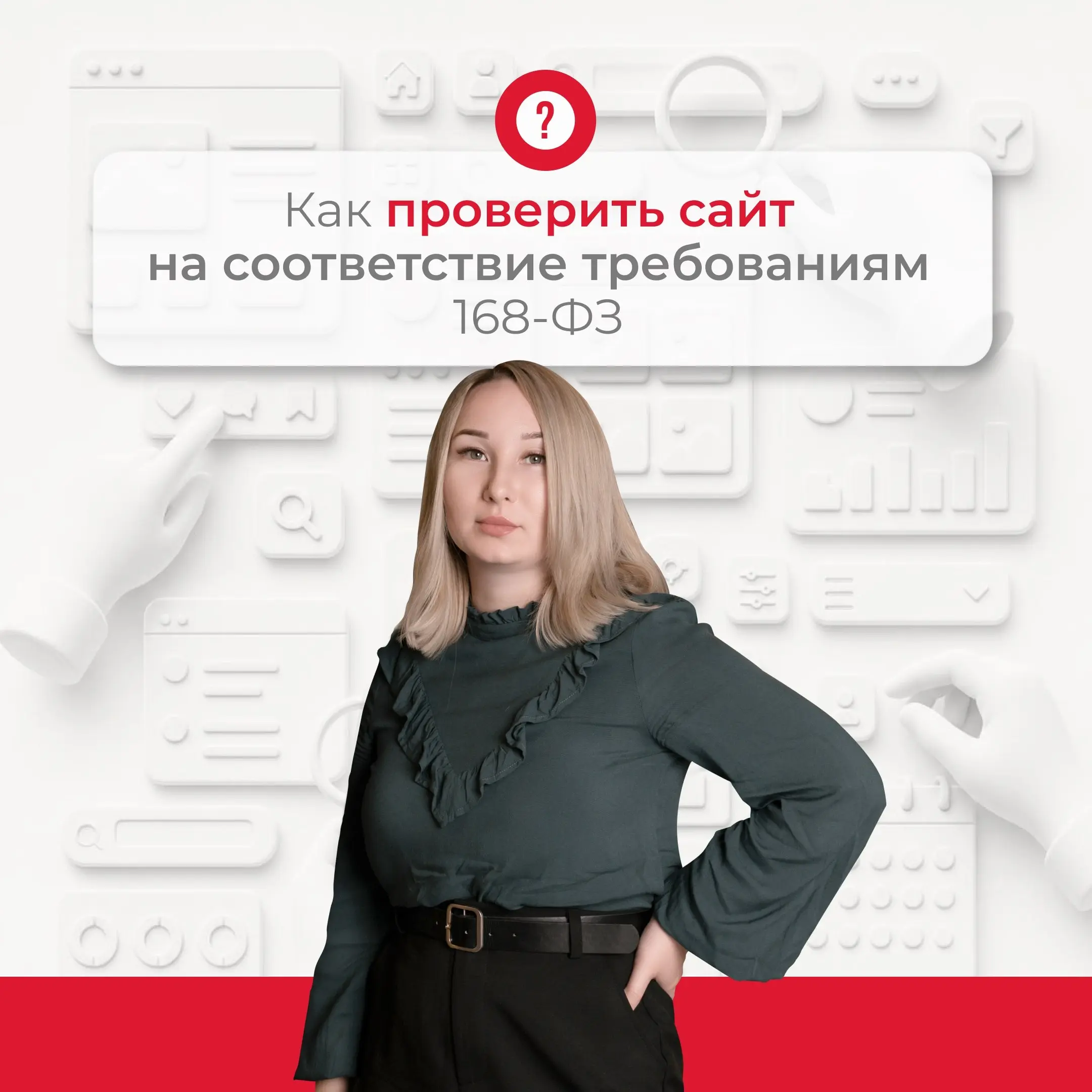 Как проверить сайт на соответствие требованиям 168-ФЗ
500 000 ₽ за одно слово в рекламе + 10 000 ₽ за каждое слово на сайте – неприятненько | Сетка — социальная сеть от hh.ru